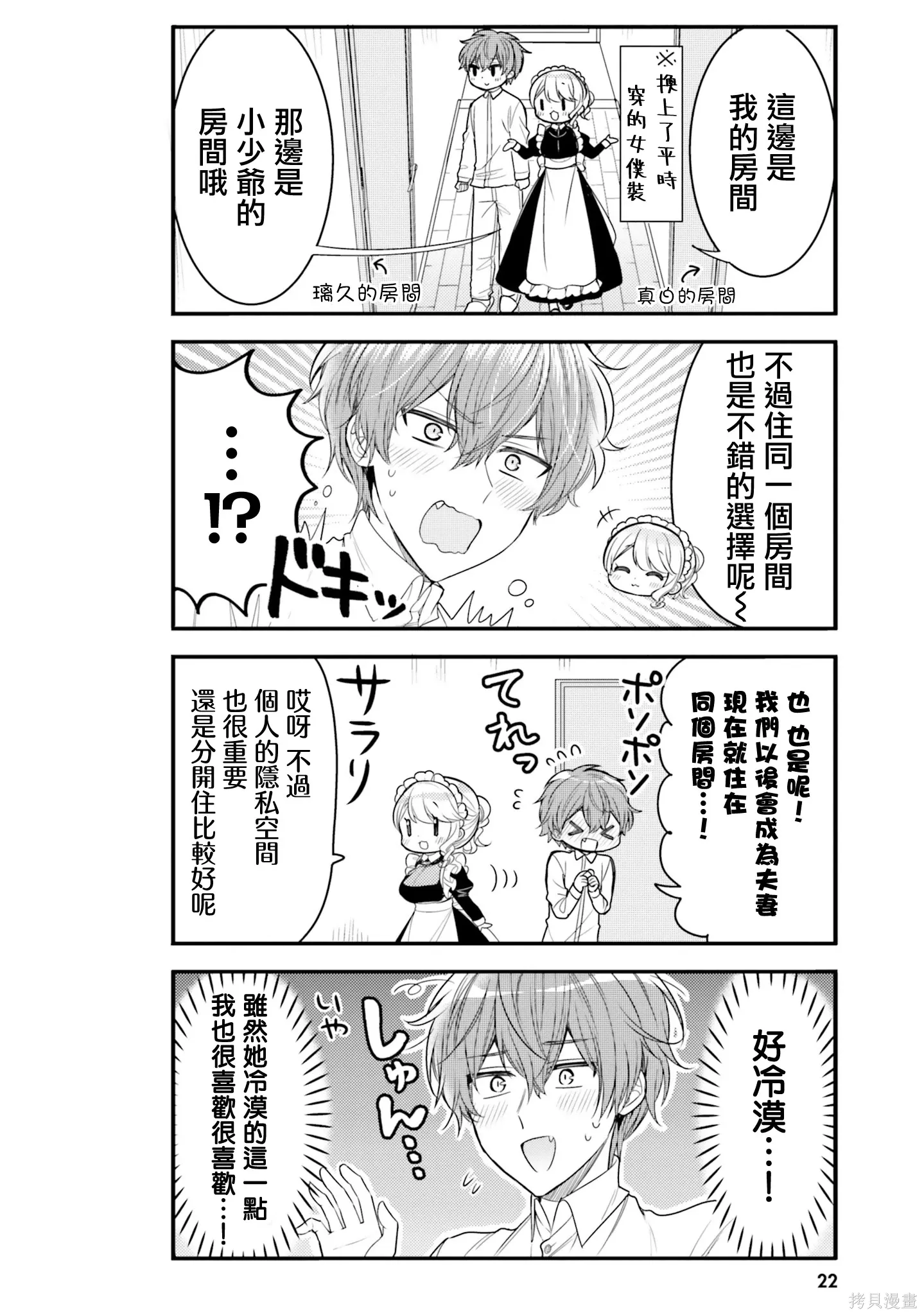 第23话 第4页