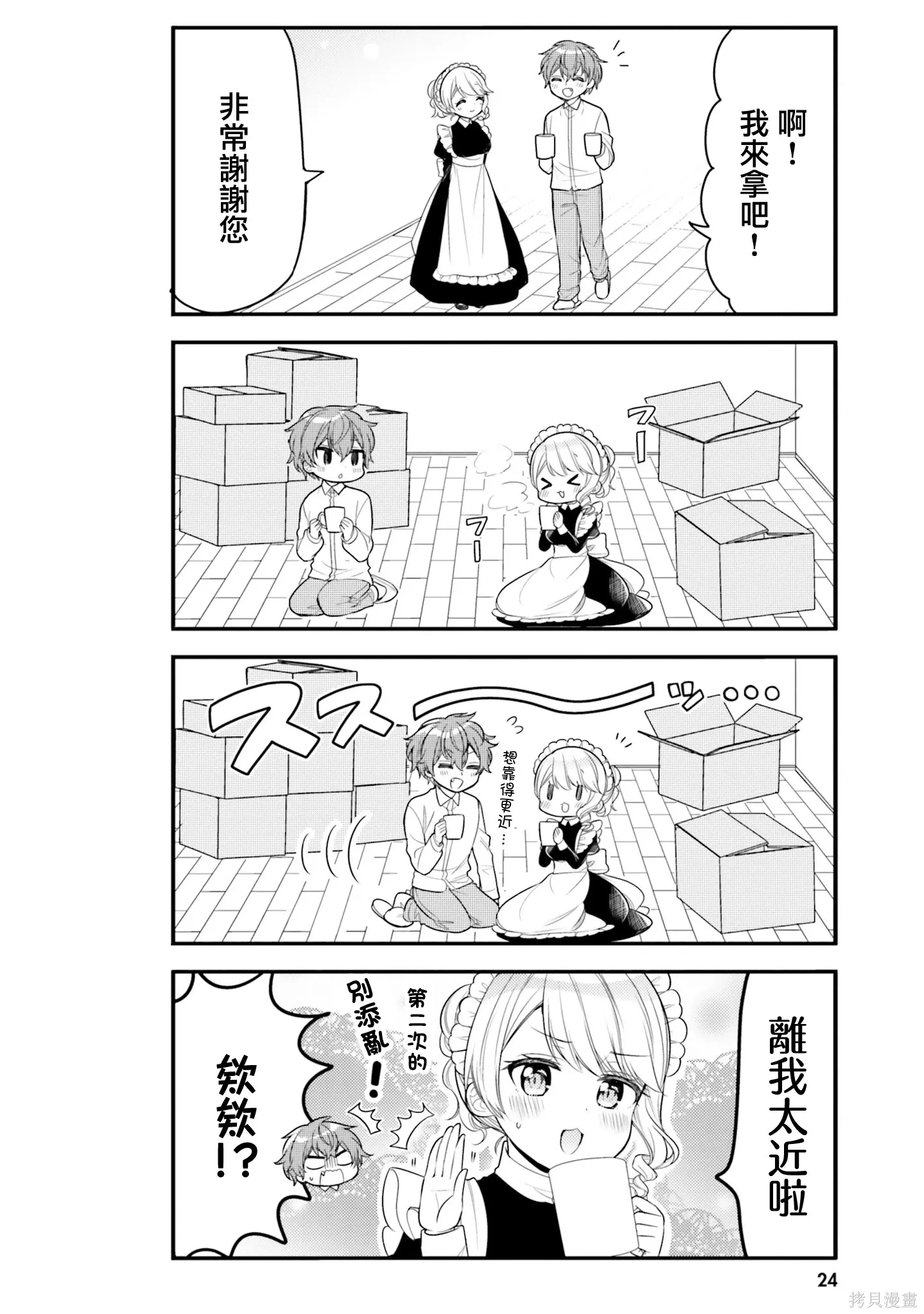 第23话 第6页