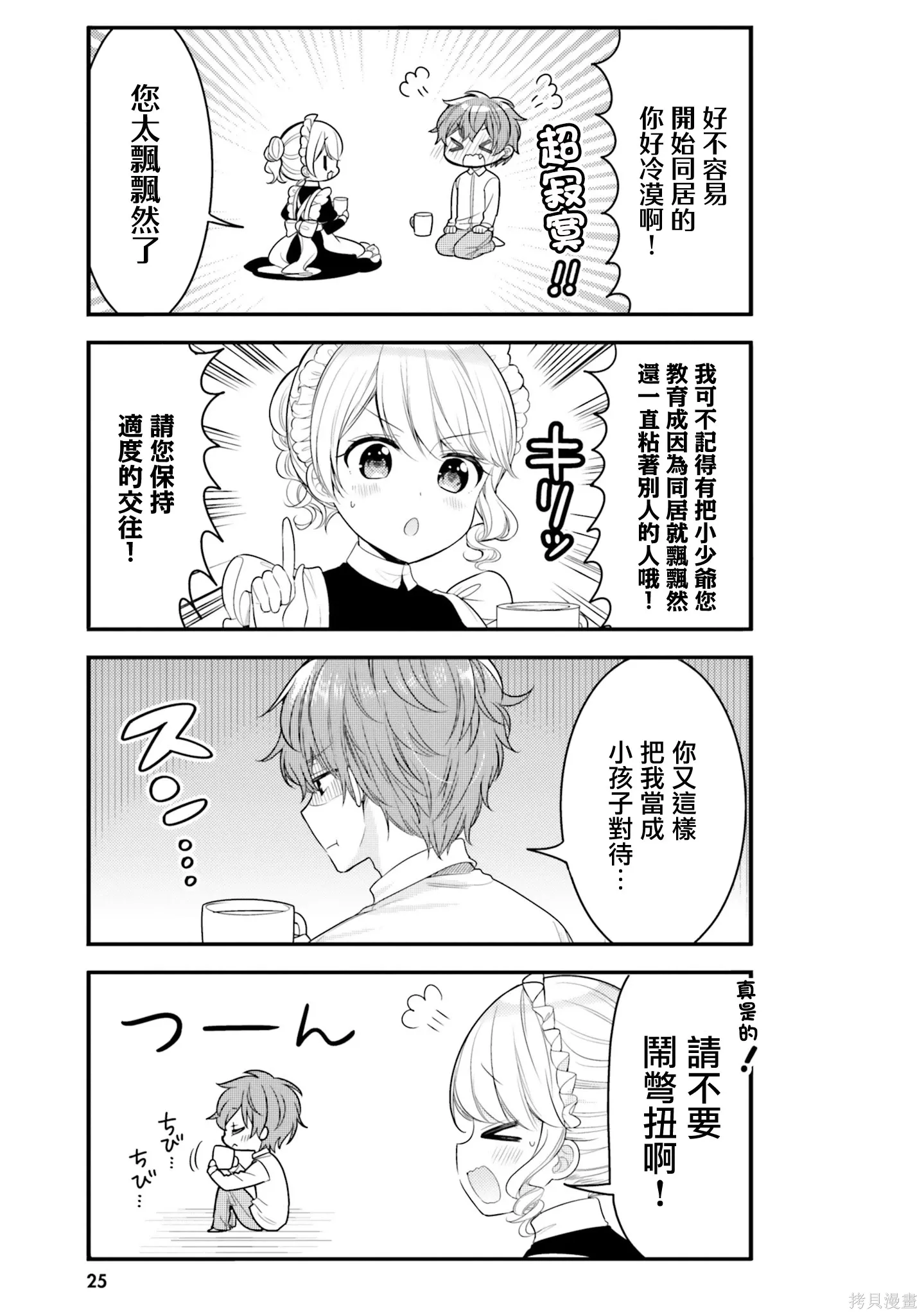 第23话 第7页