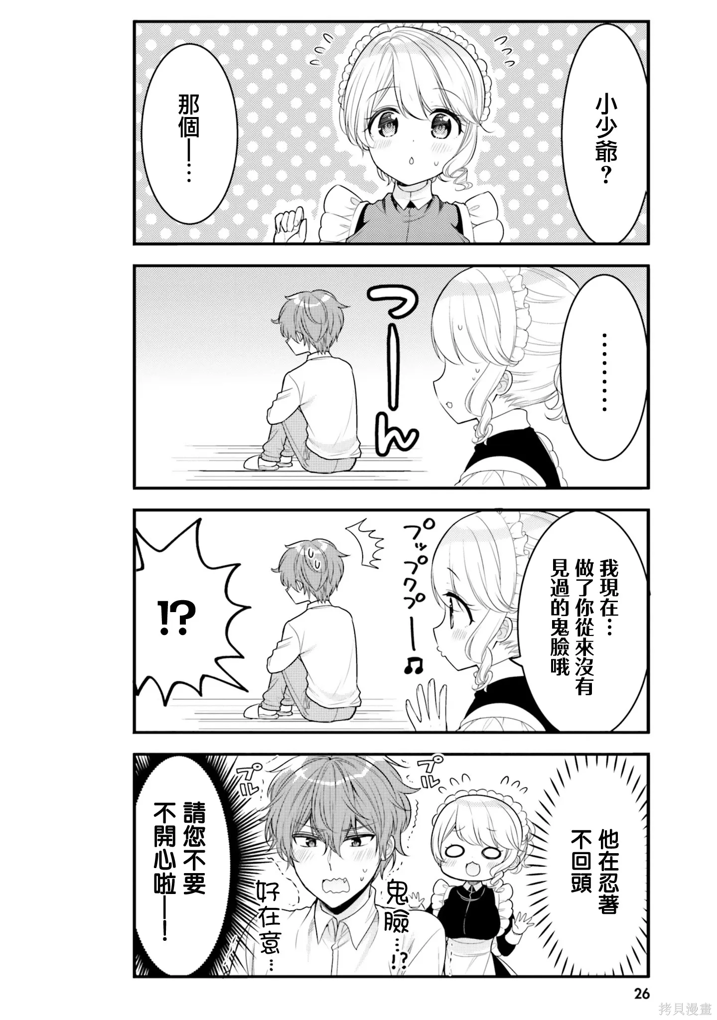 第23话 第8页