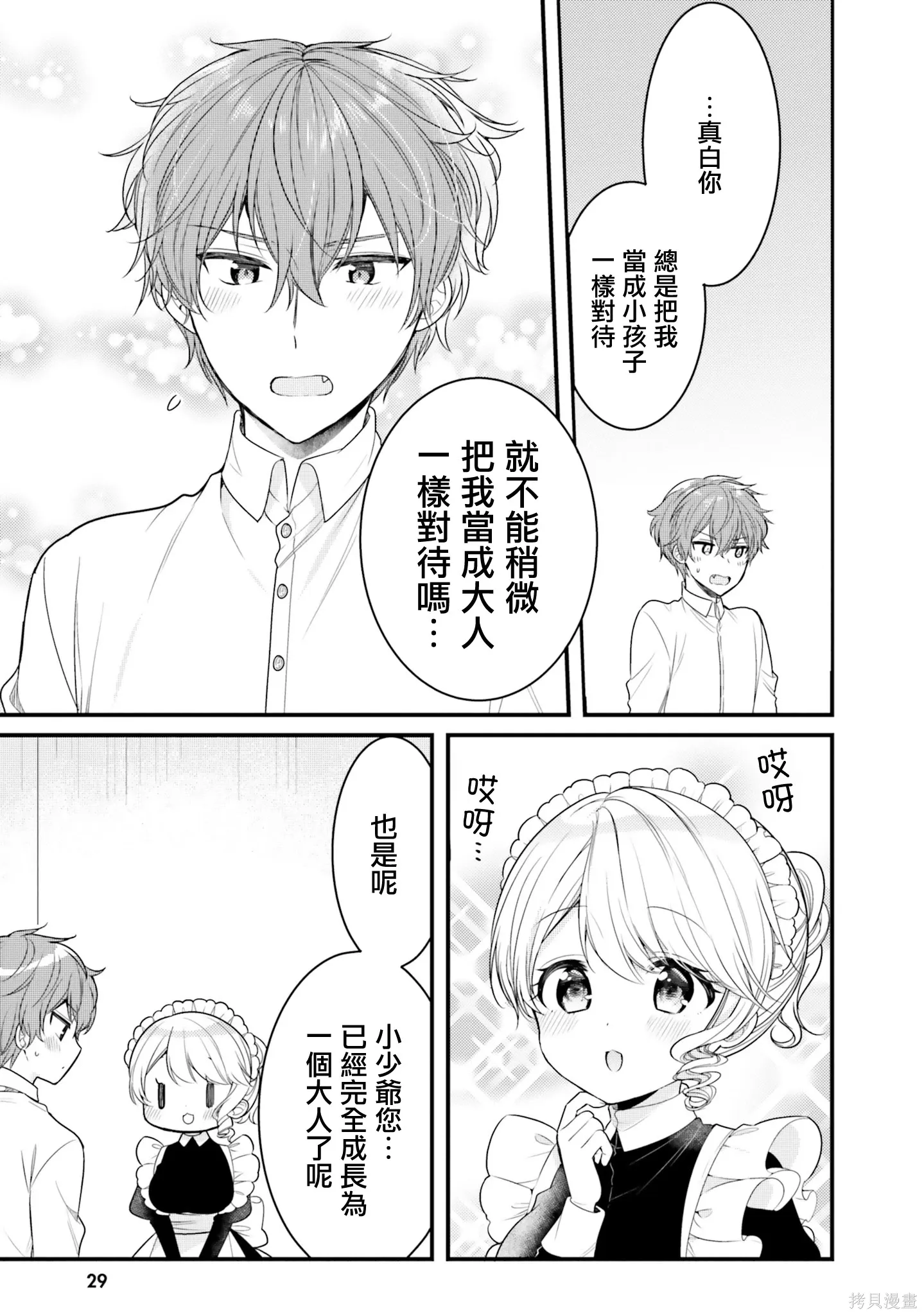 第23话 第11页