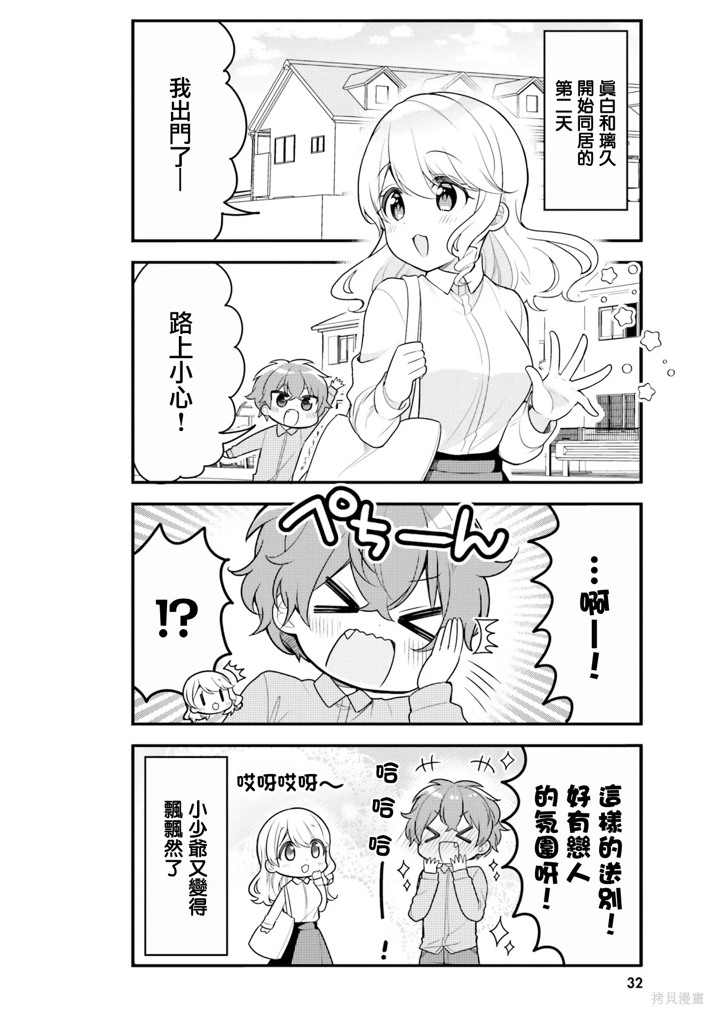 第24话 第2页