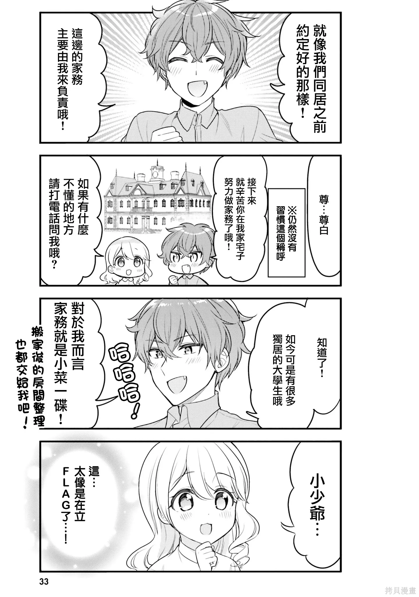 第24话 第3页