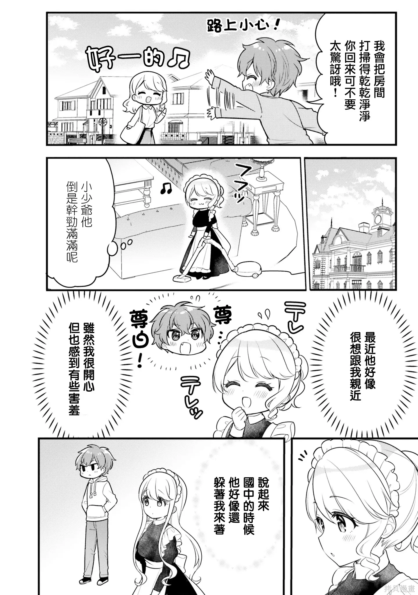 第24话 第4页