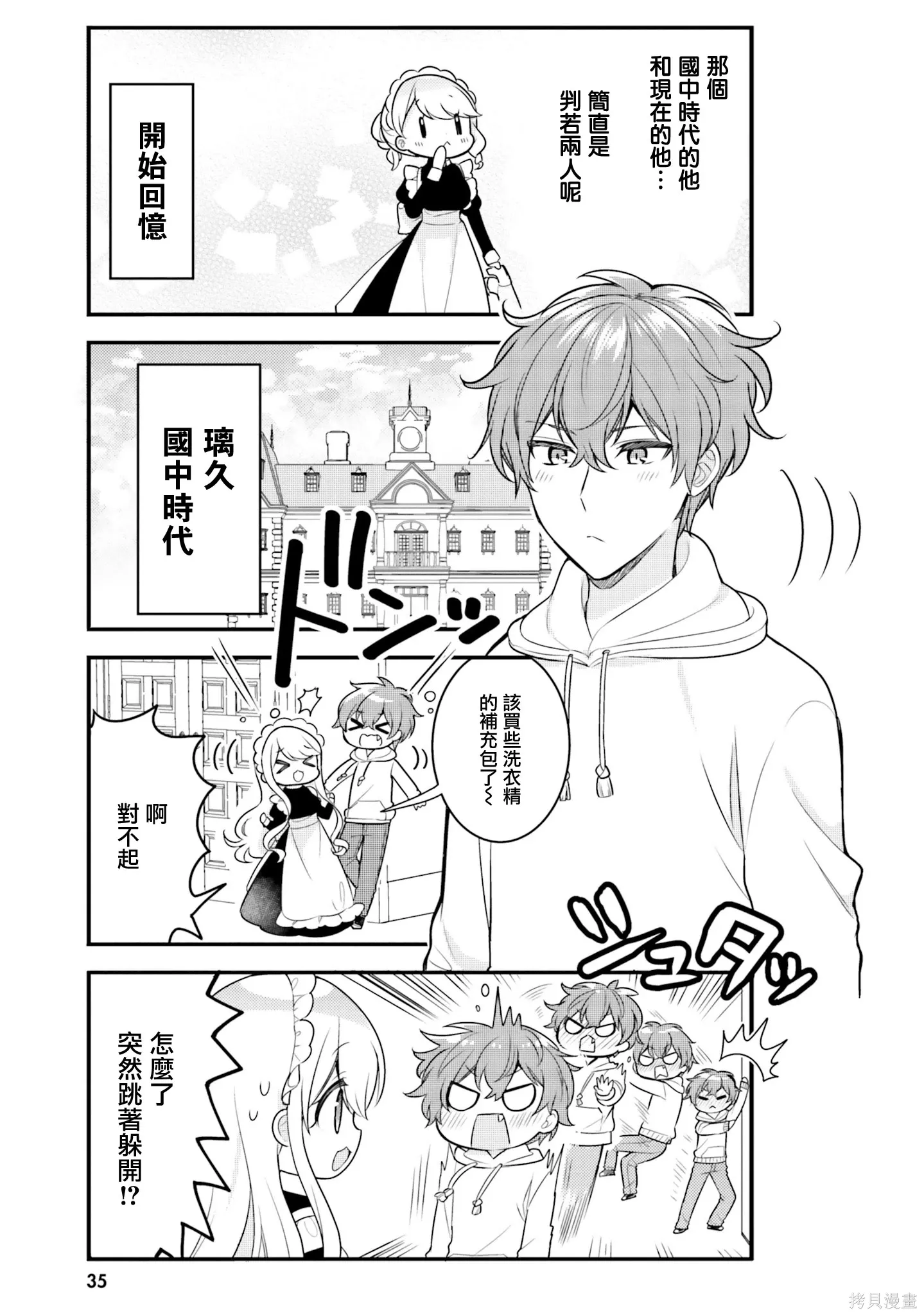 第24话 第5页