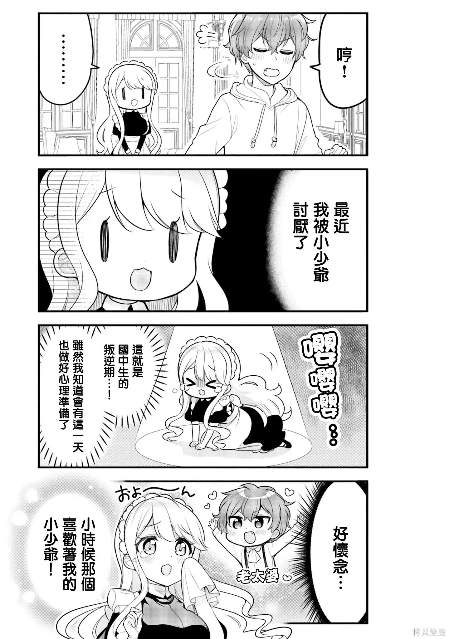 第24话 第7页