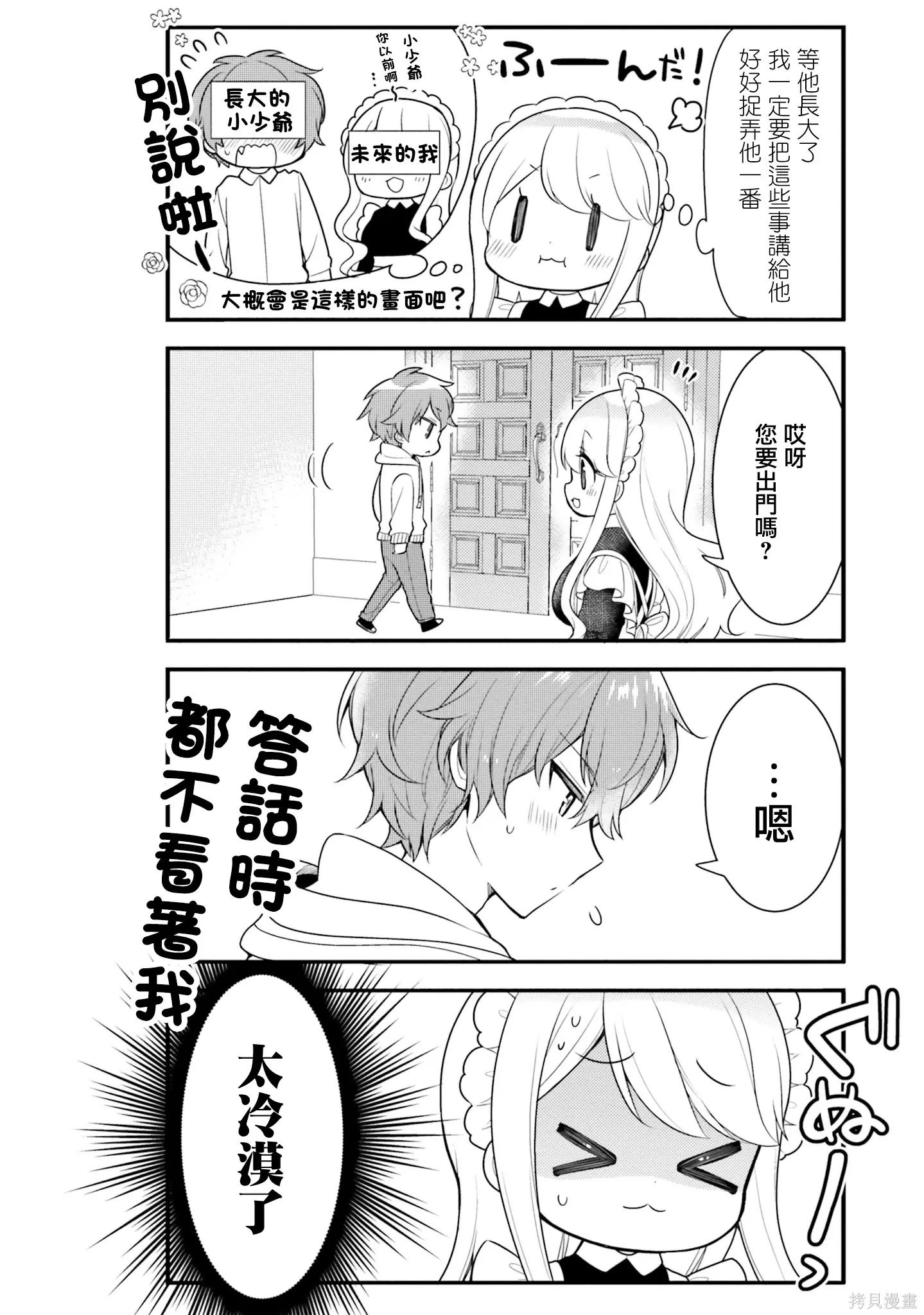 第24话 第8页