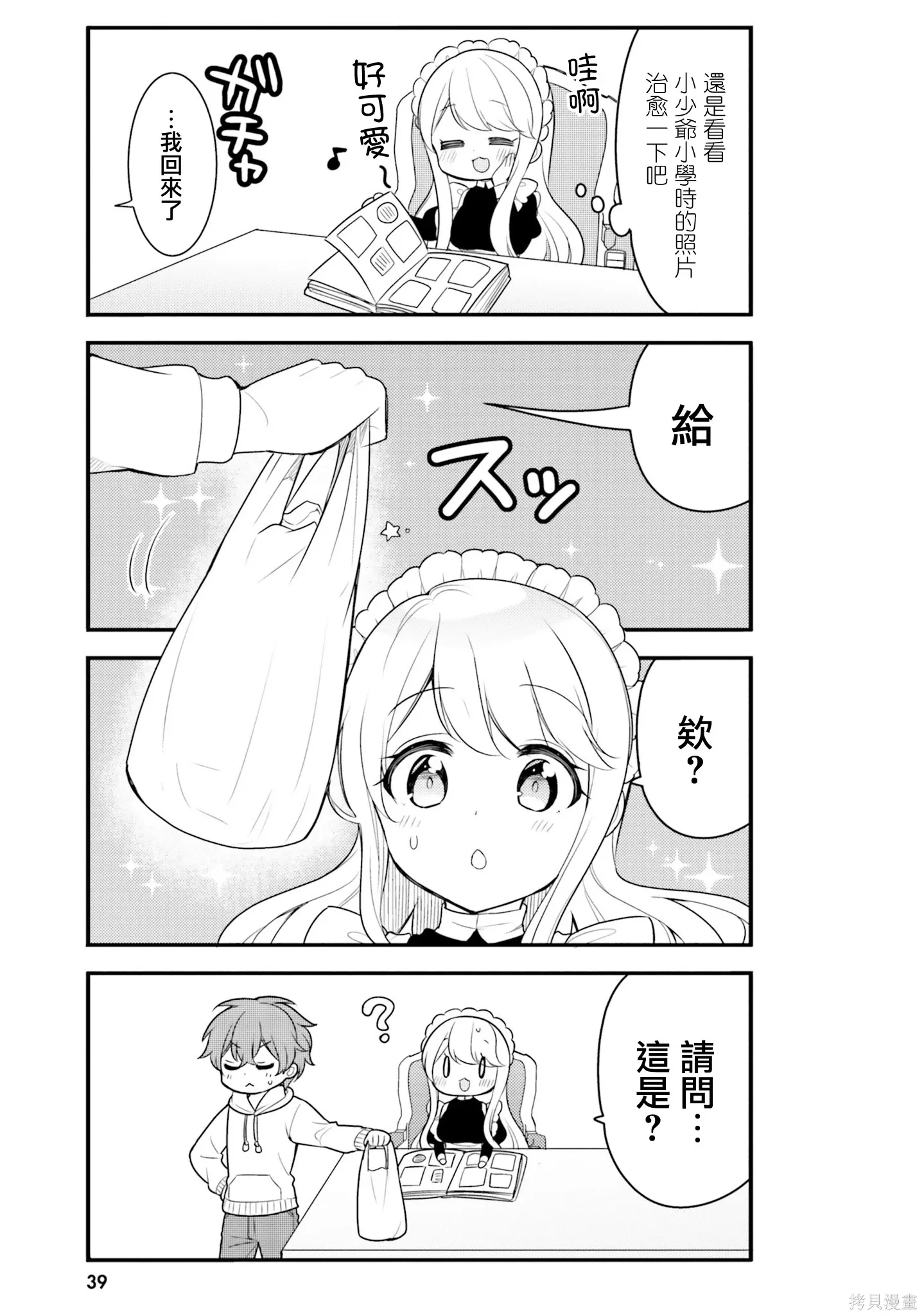 第24话 第9页