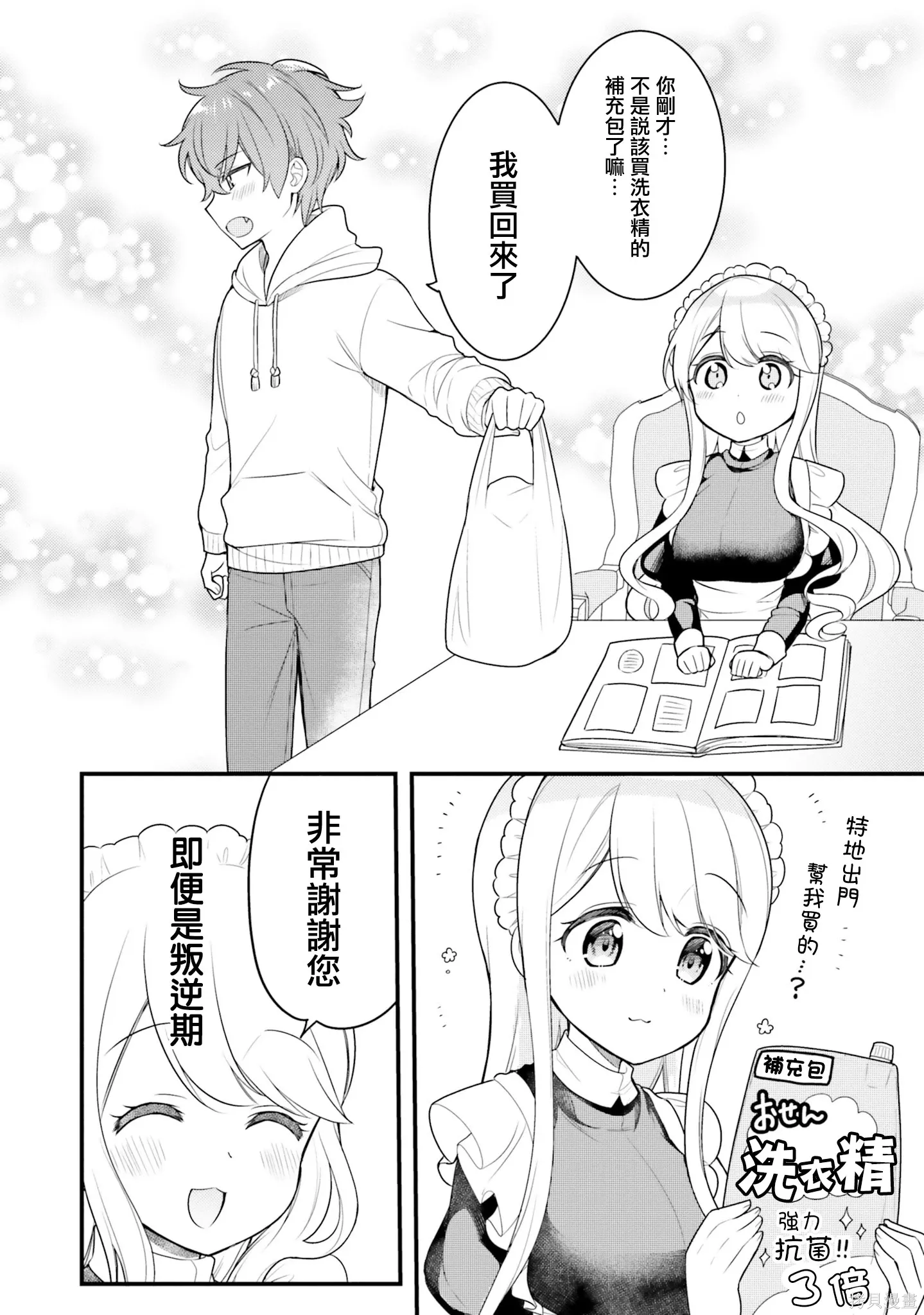 第24话 第10页