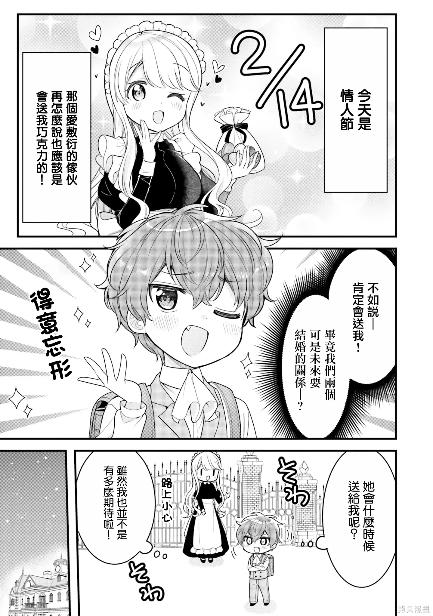 第25话 第3页