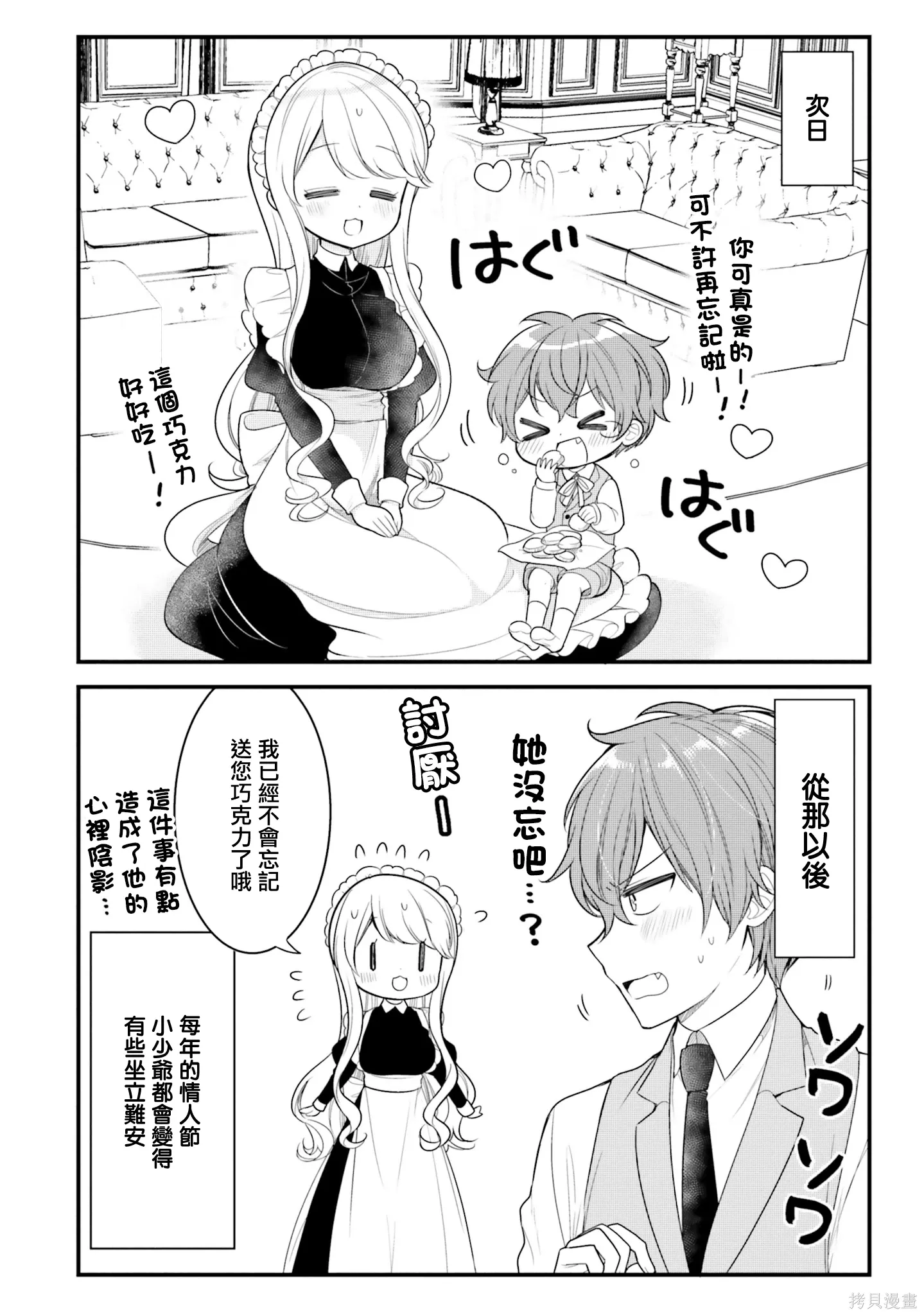 第25话 第6页
