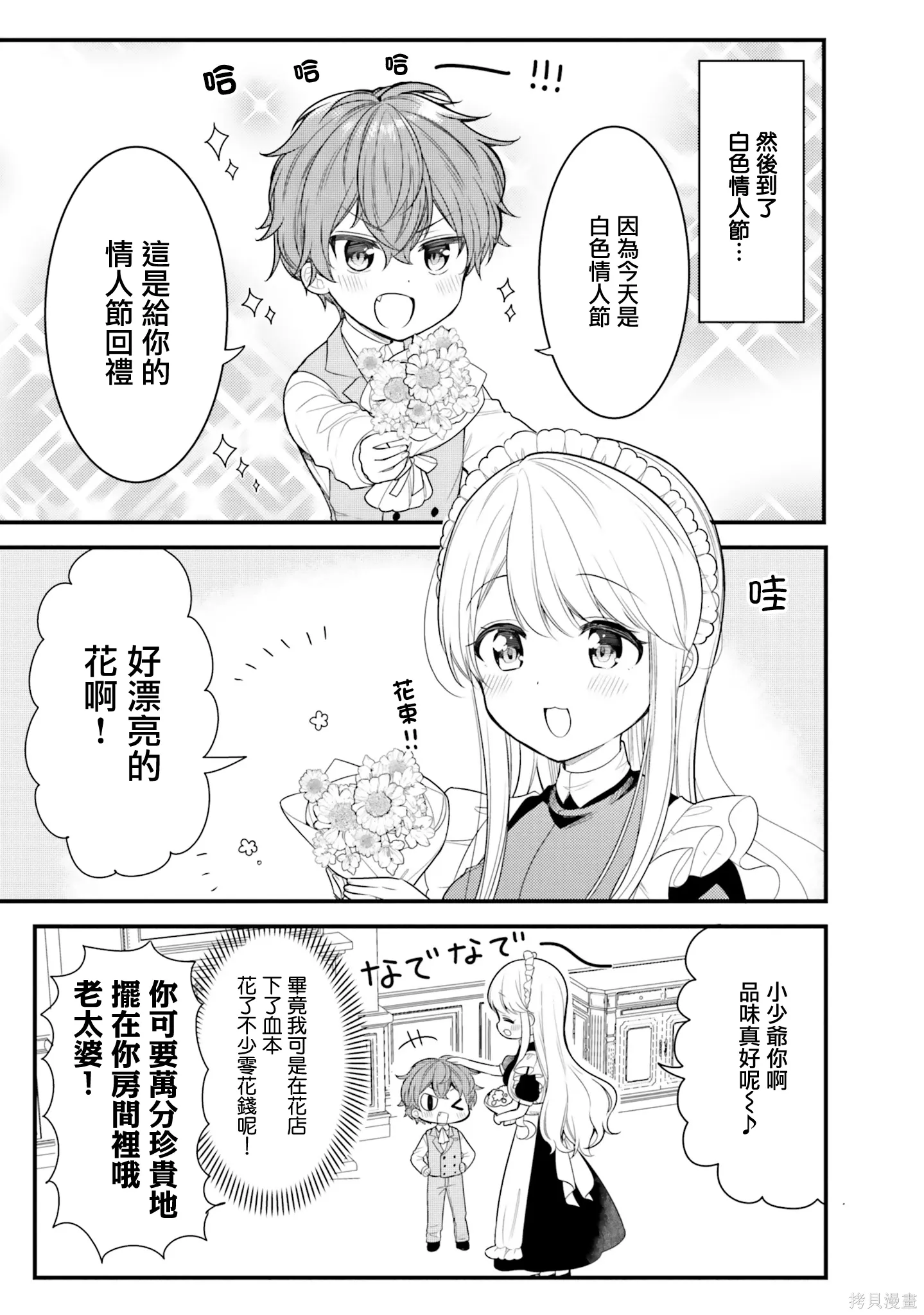 第25话 第7页