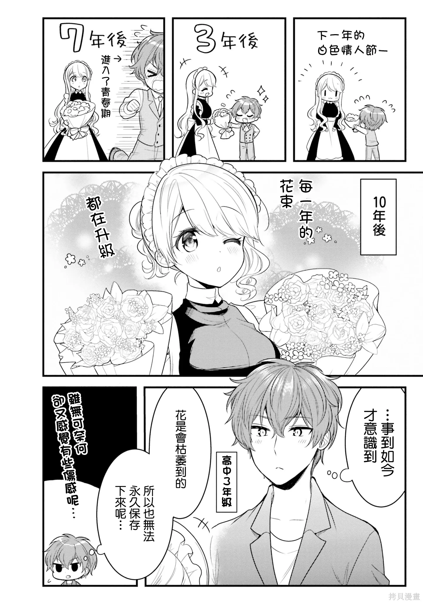第25话 第8页