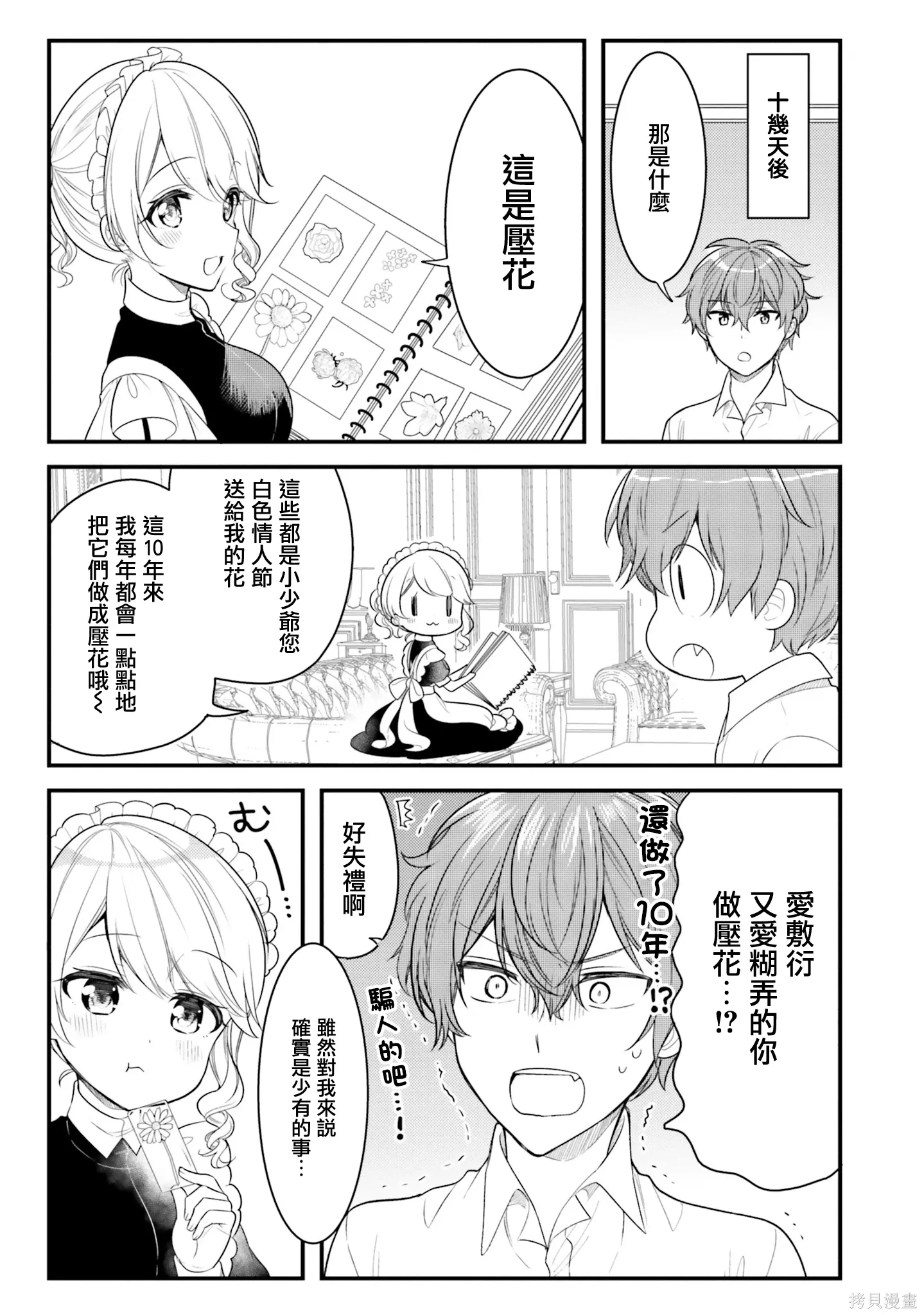 第25话 第9页
