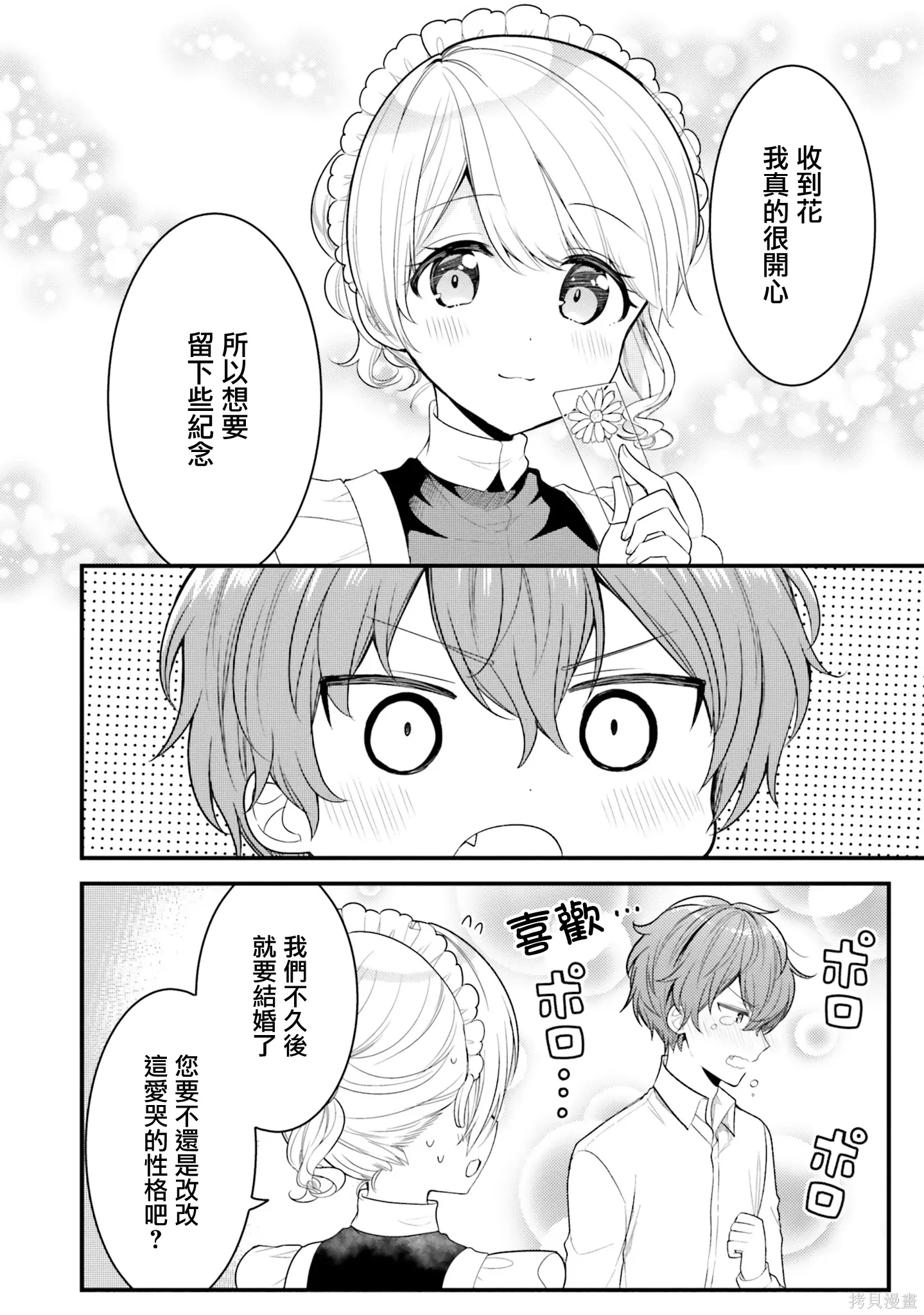 第25话 第10页