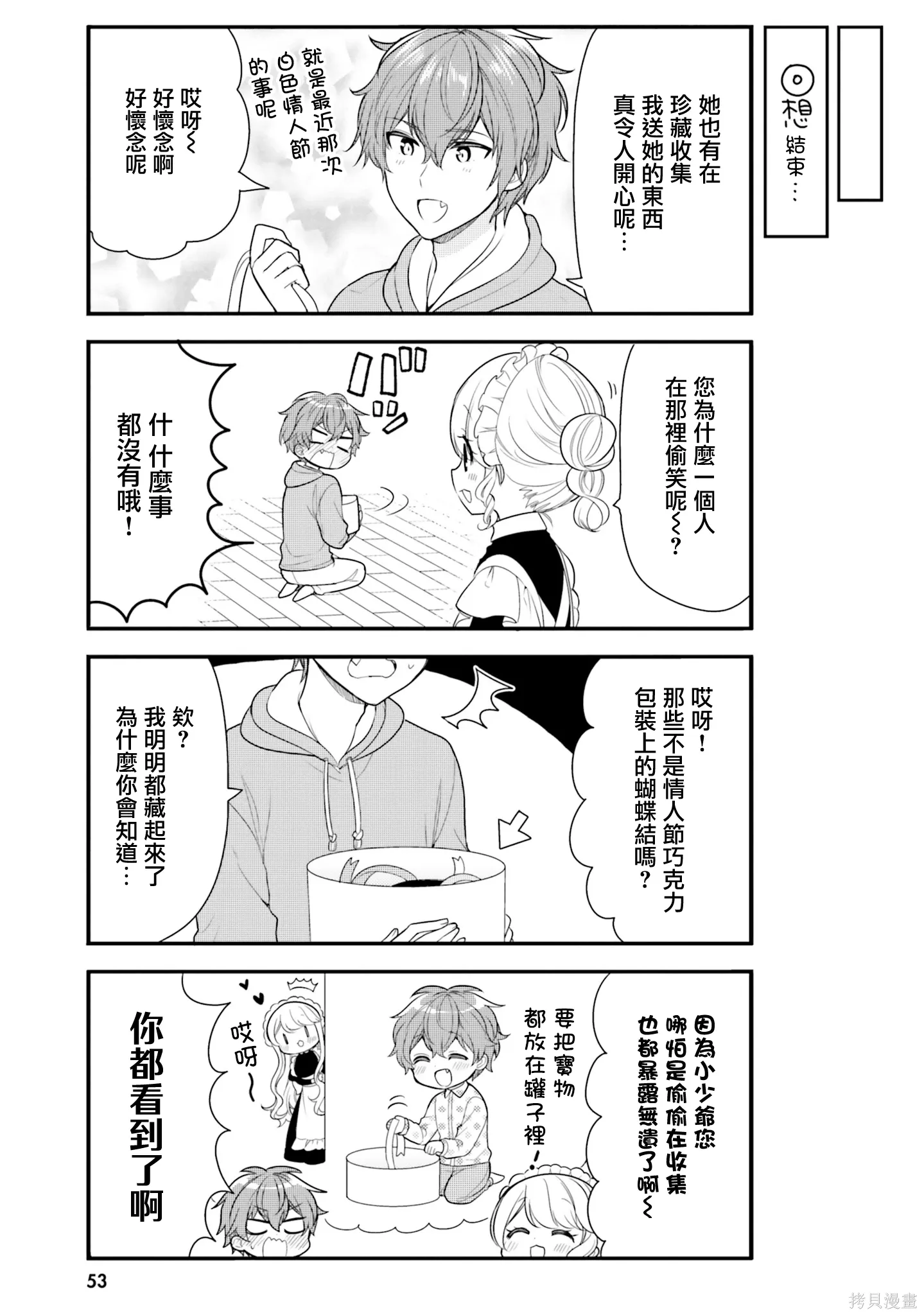第25话 第11页