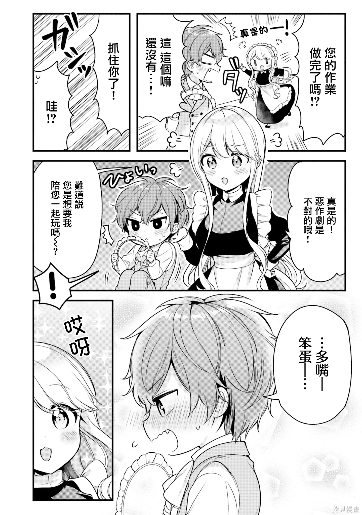 第26话 第2页