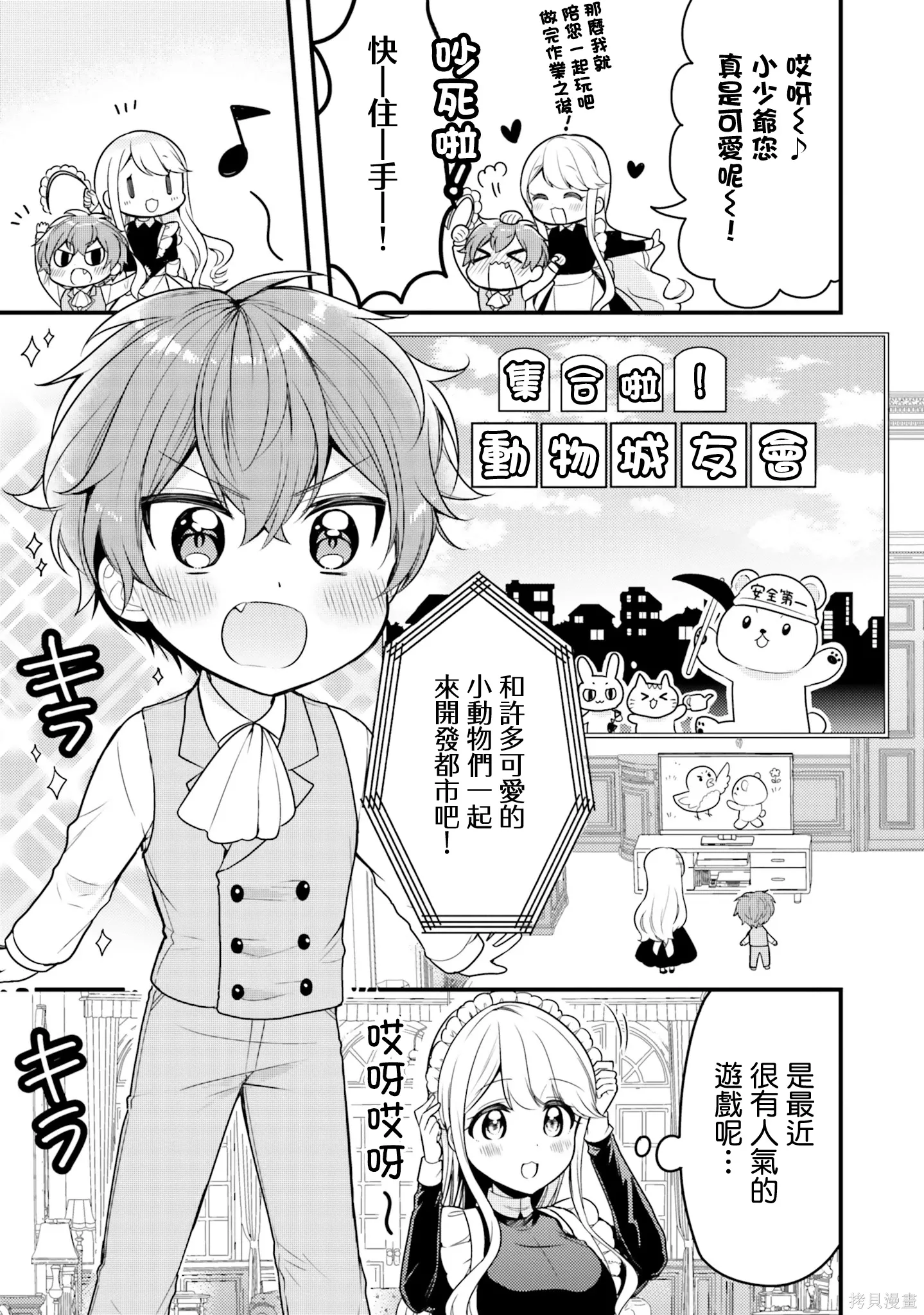 第26话 第3页