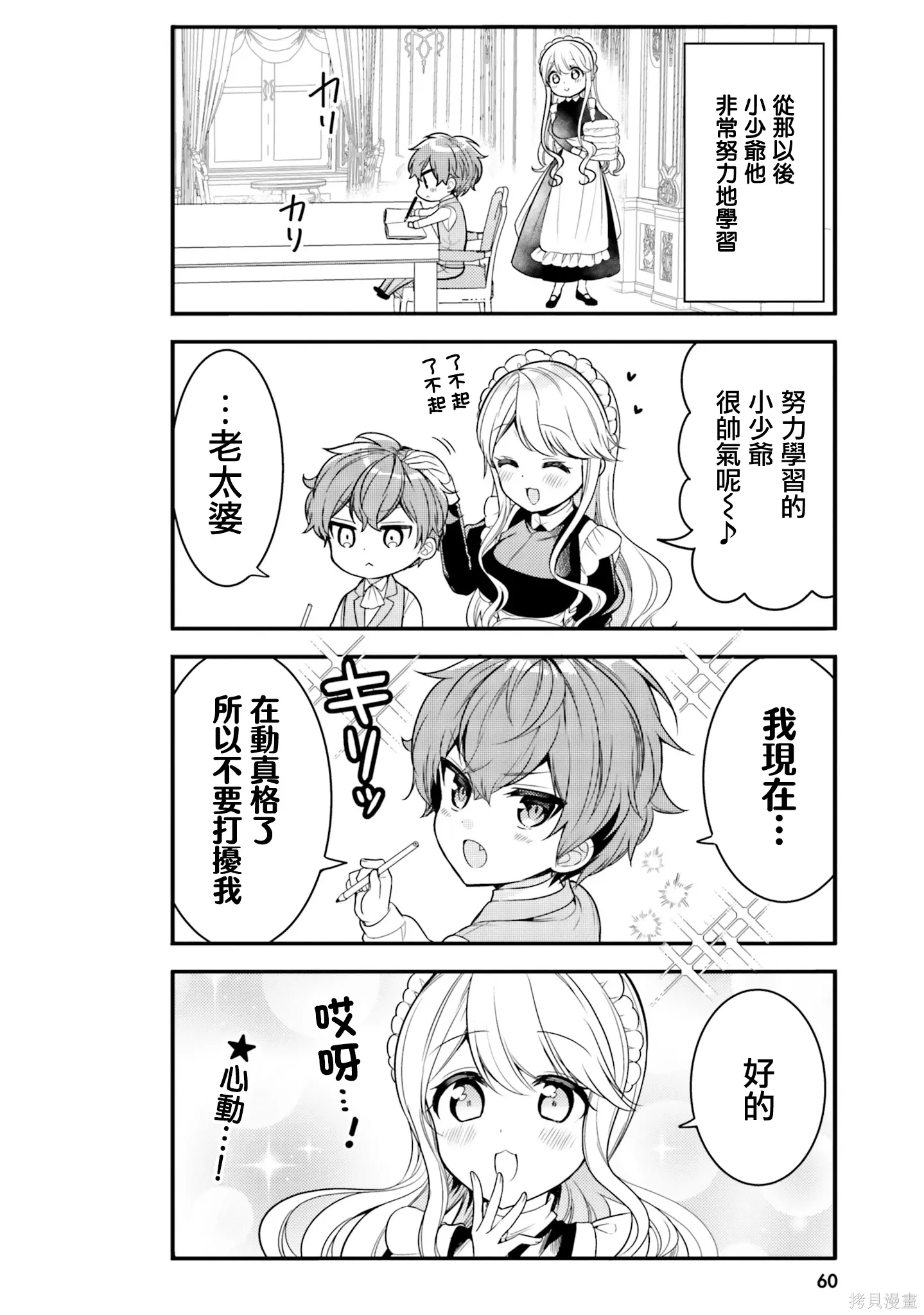 第26话 第6页