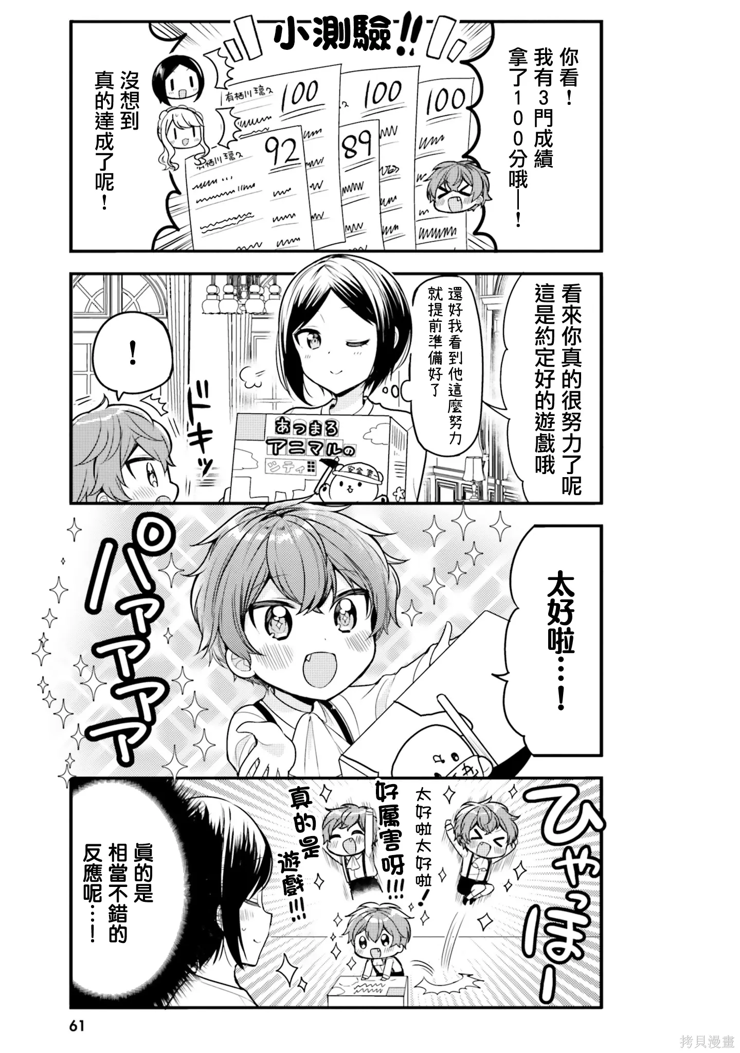 第26话 第7页
