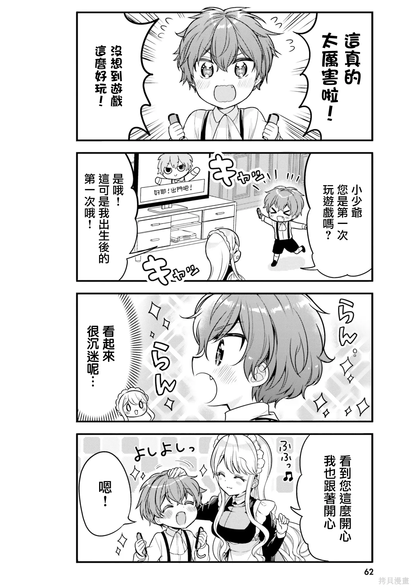 第26话 第8页