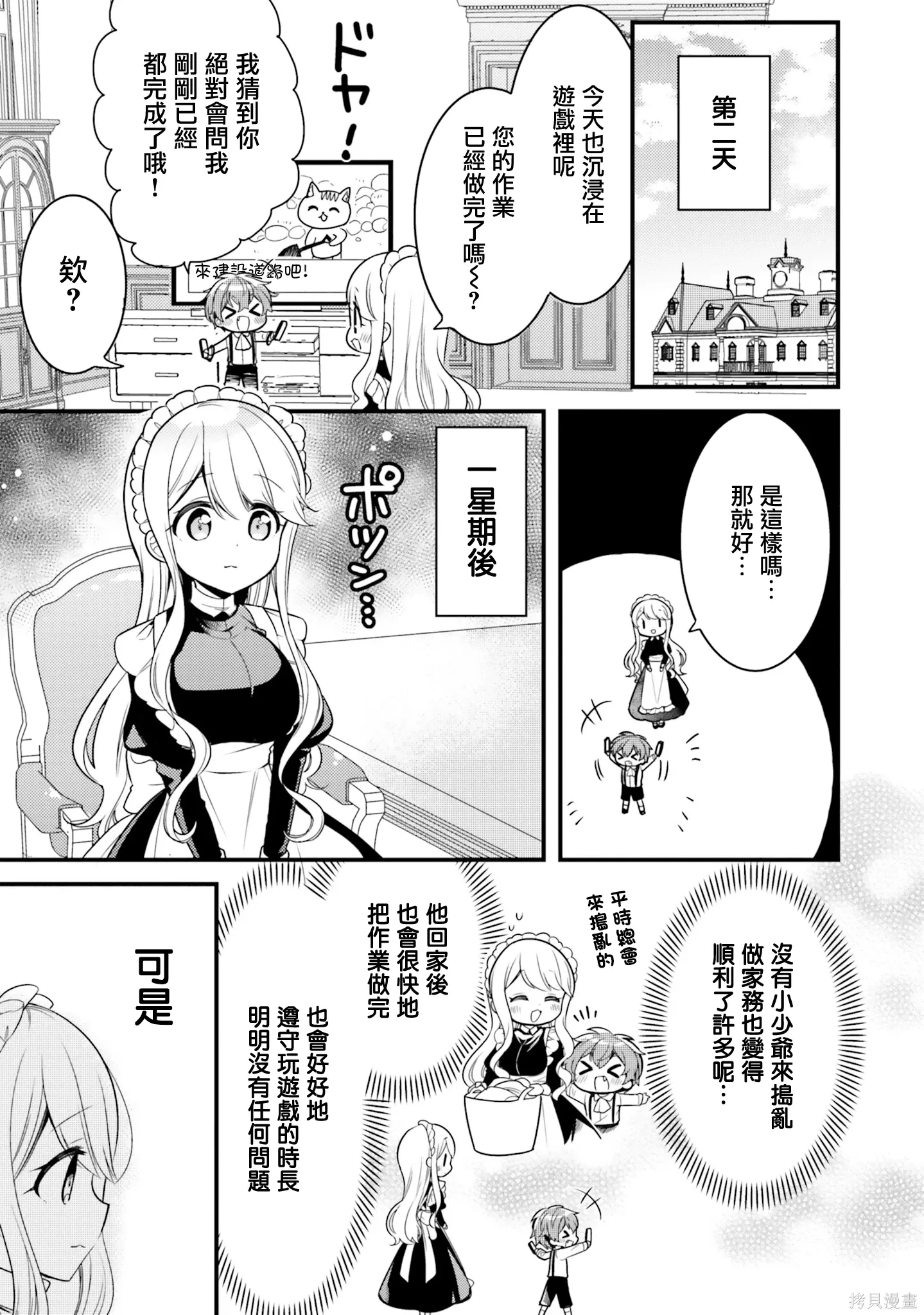第26话 第9页