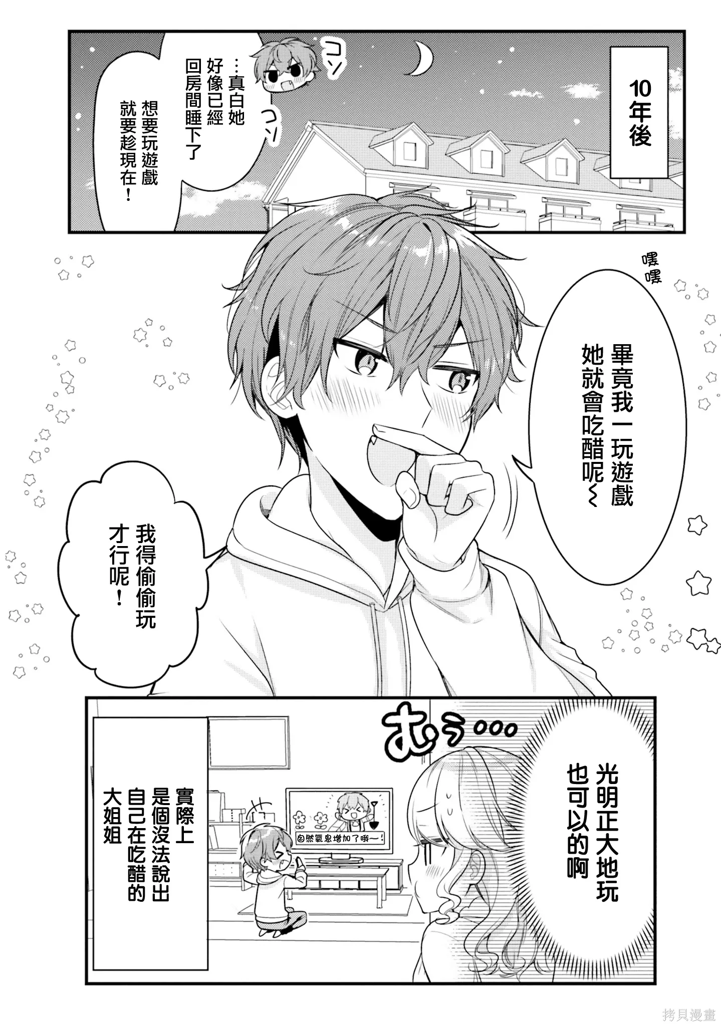 第26话 第12页