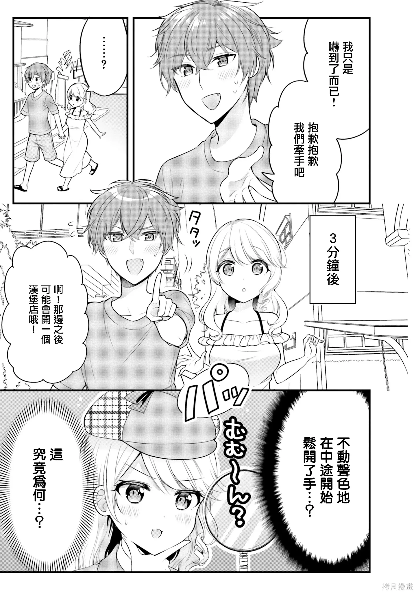 第27话 第3页