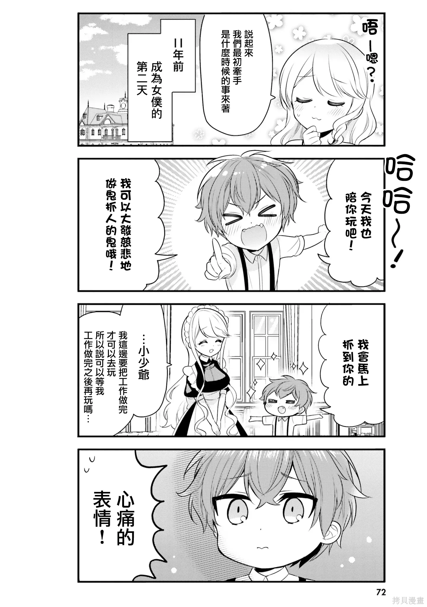 第27话 第6页