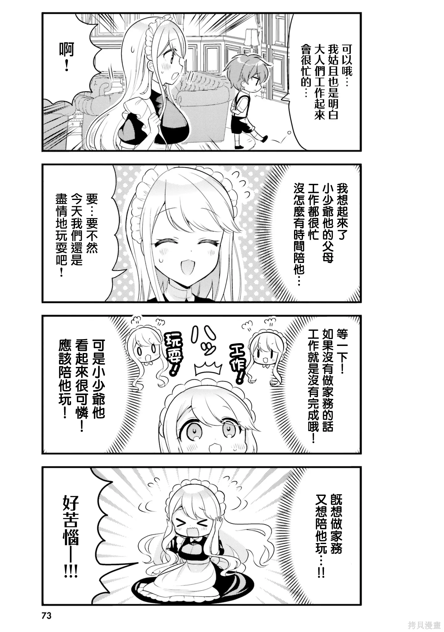 第27话 第7页