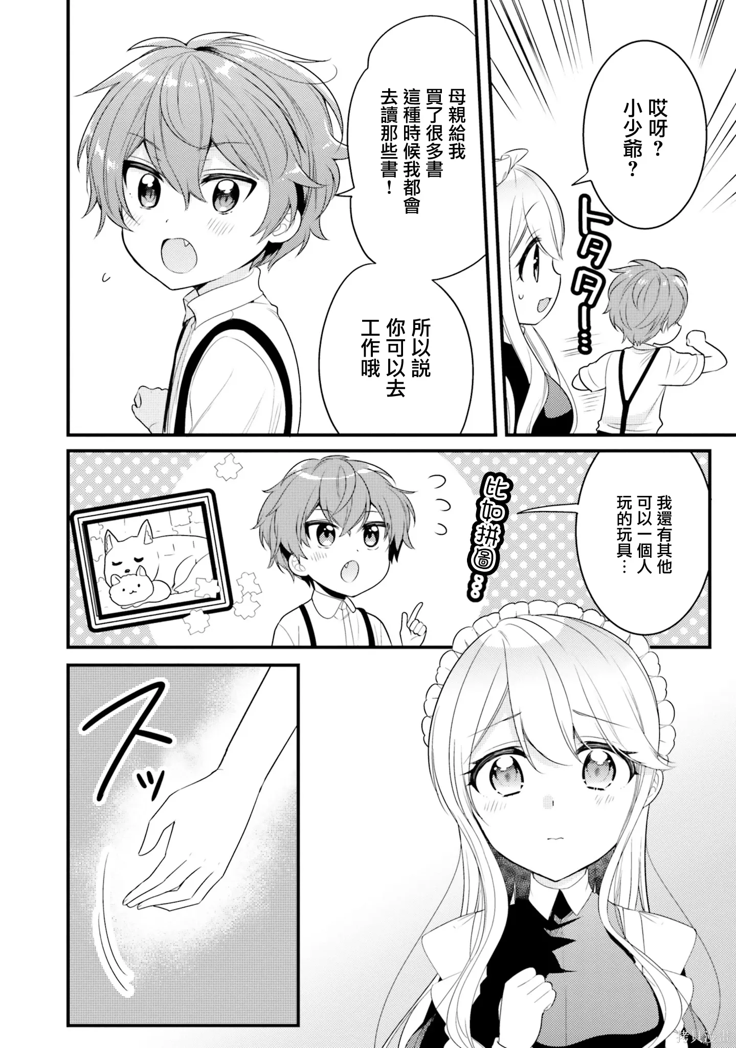 第27话 第8页