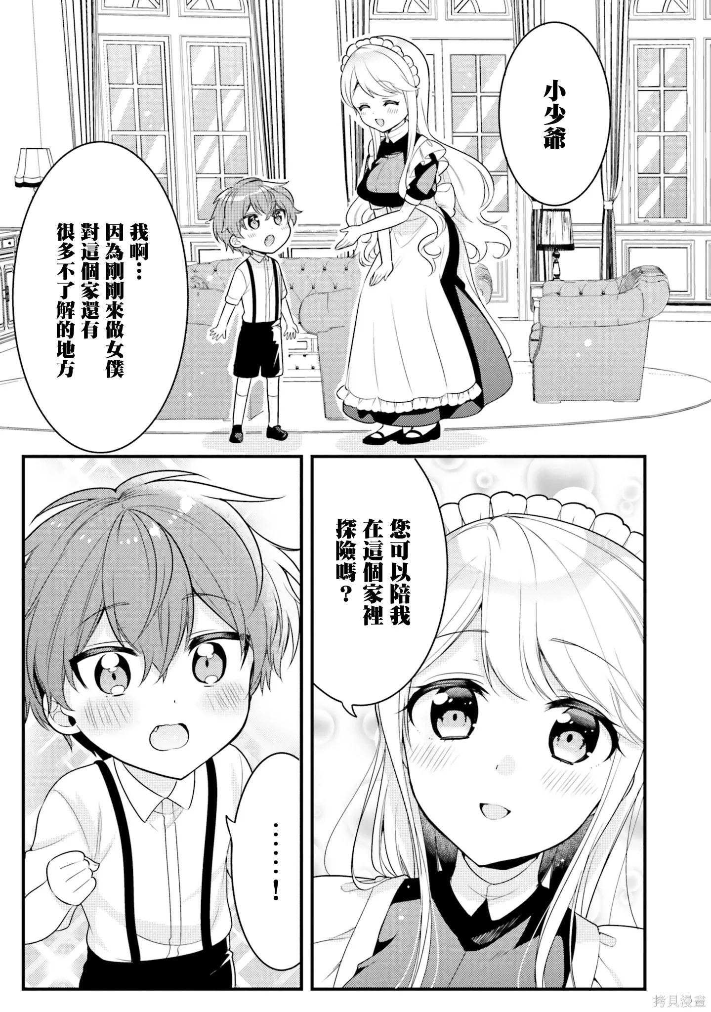 第27话 第9页