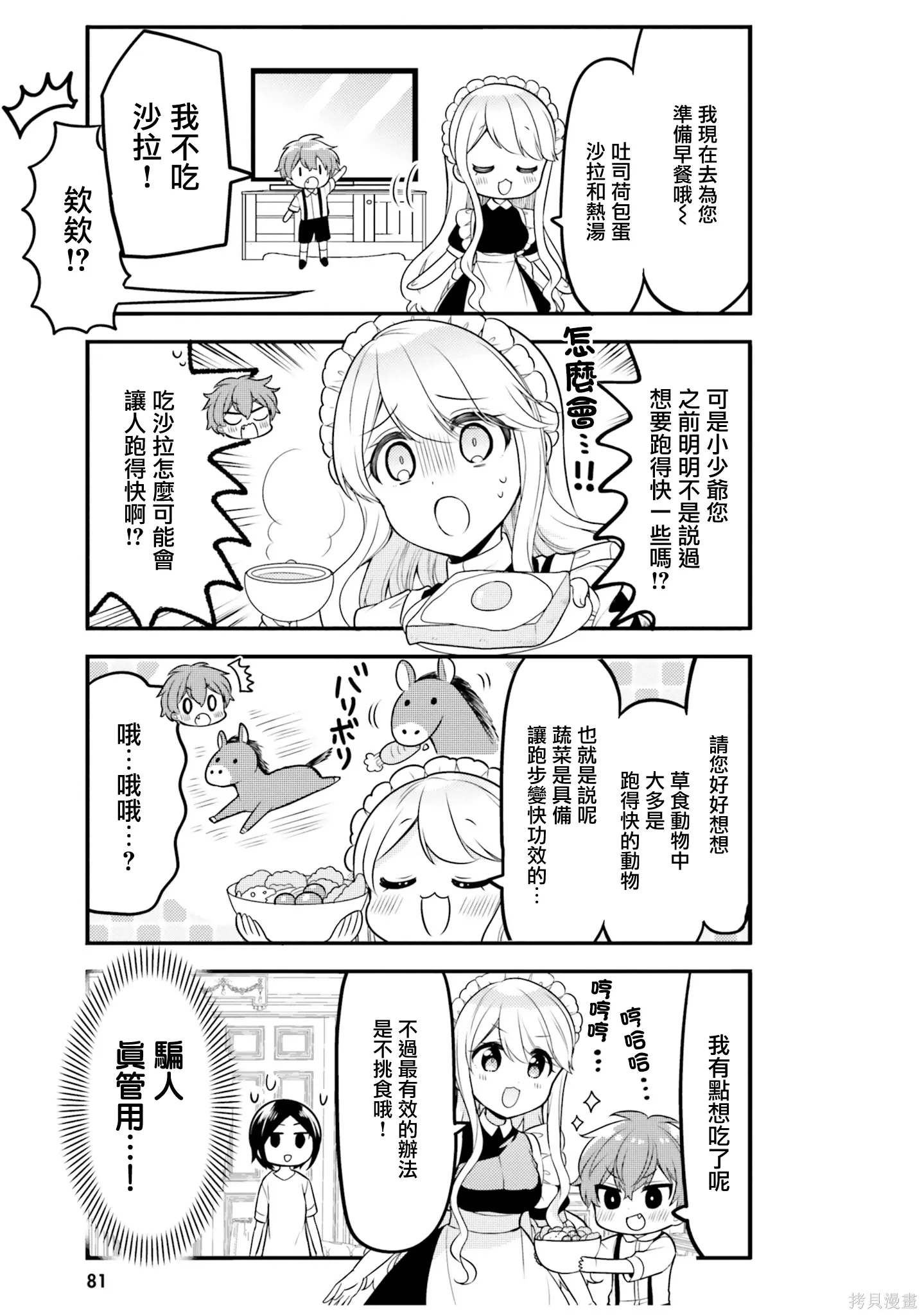 第28话 第3页