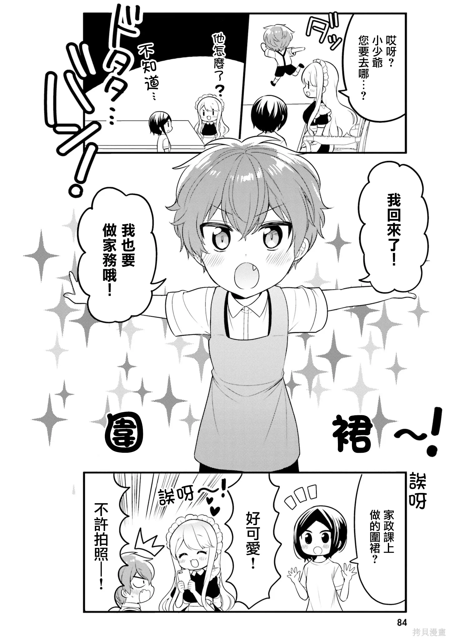 第28话 第6页