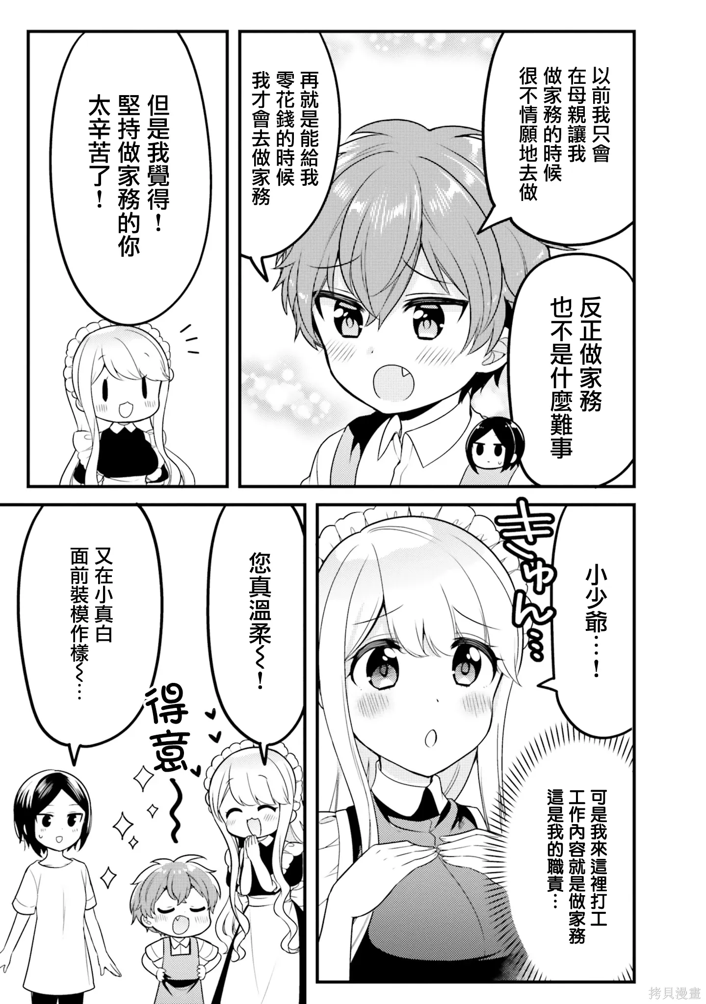 第28话 第7页