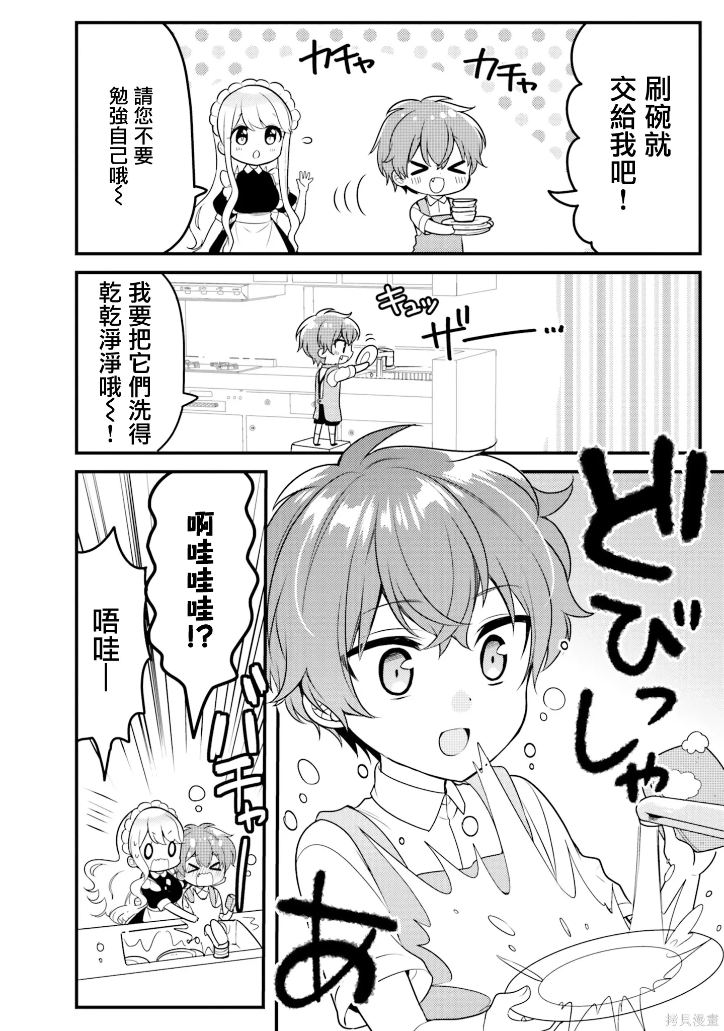 第28话 第8页