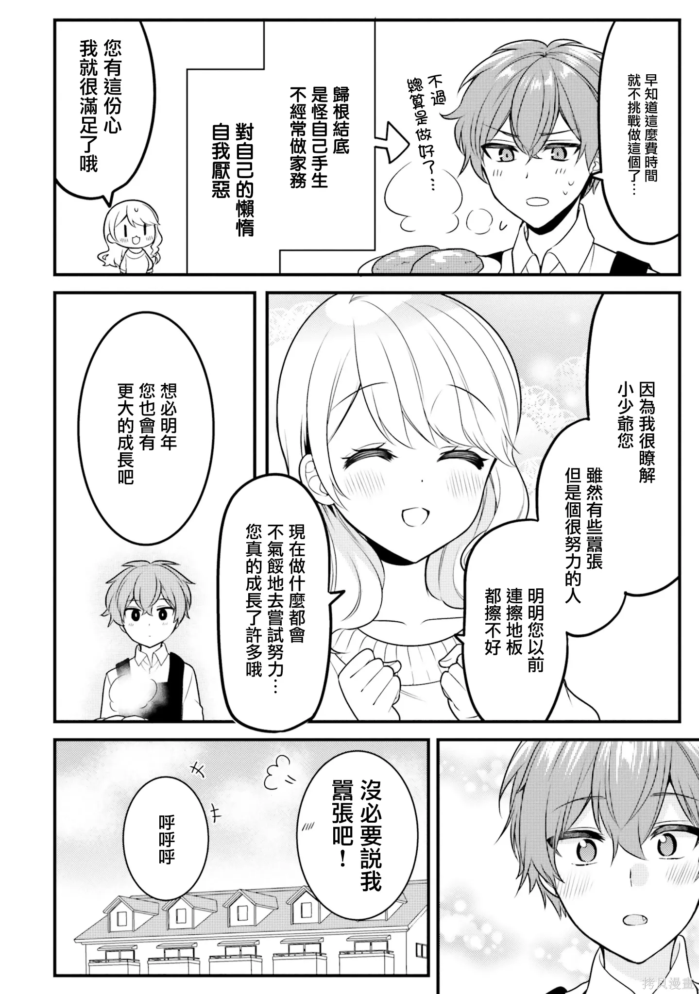 第28话 第12页