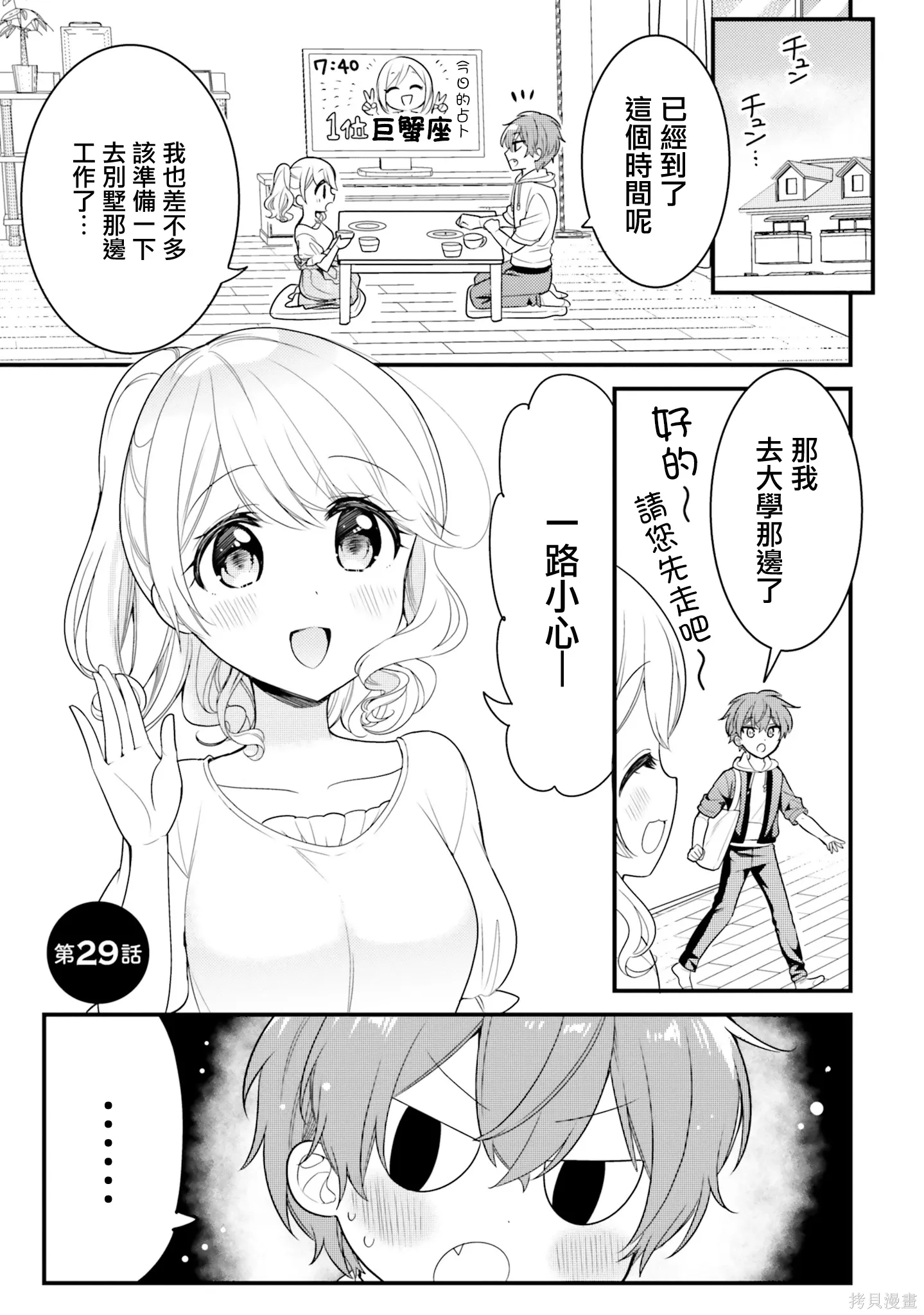 第29话 第1页