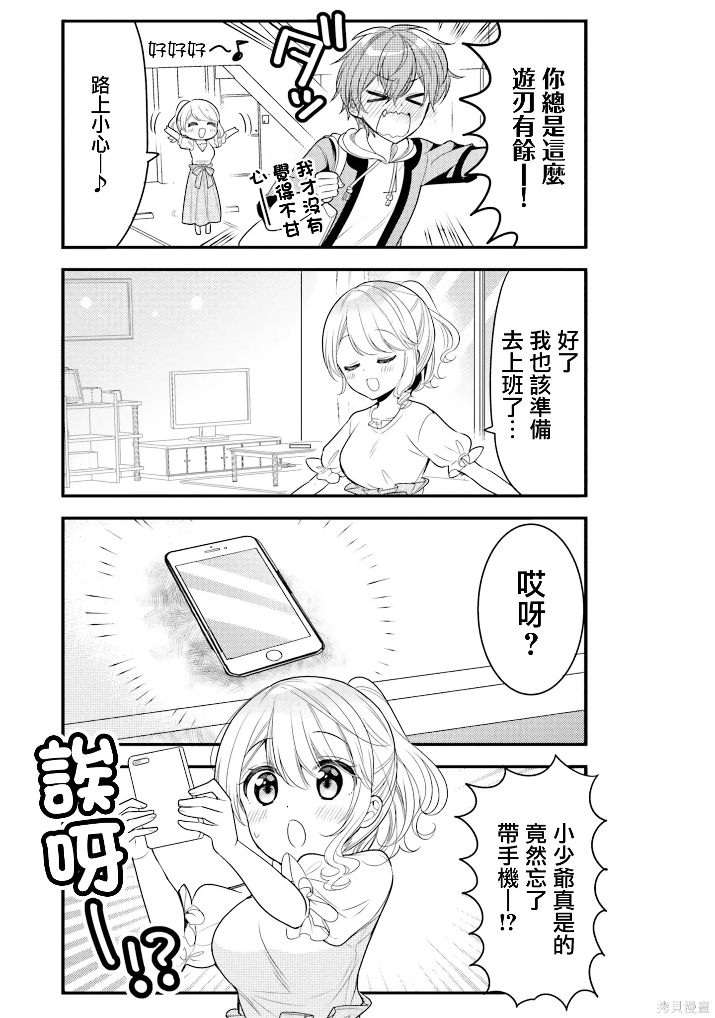 第29话 第3页