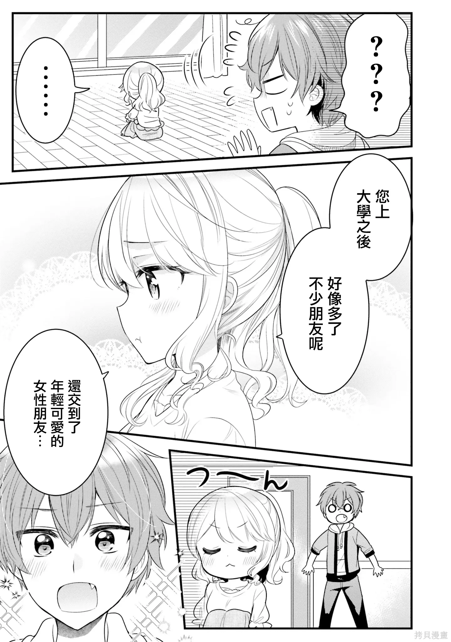 第29话 第9页