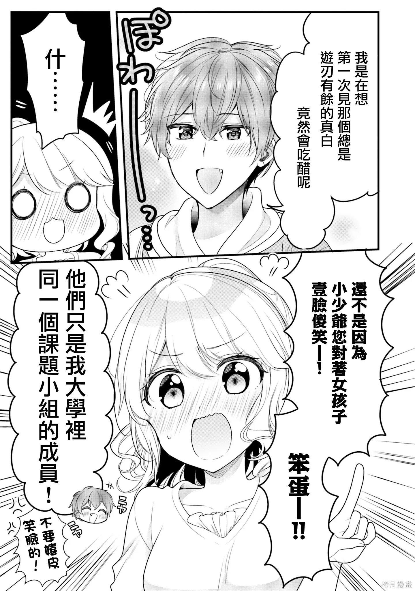第29话 第11页