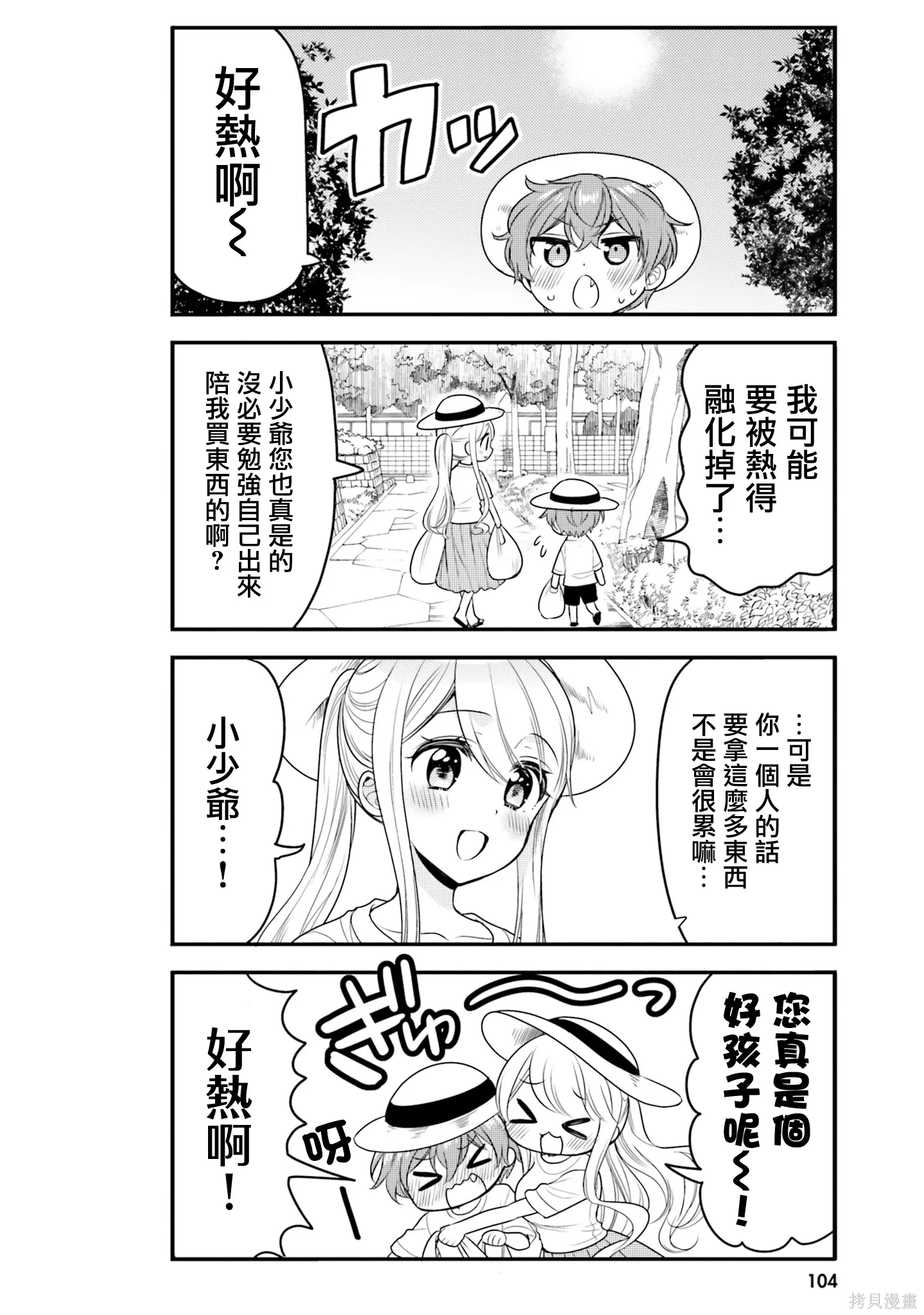 第30话 第2页