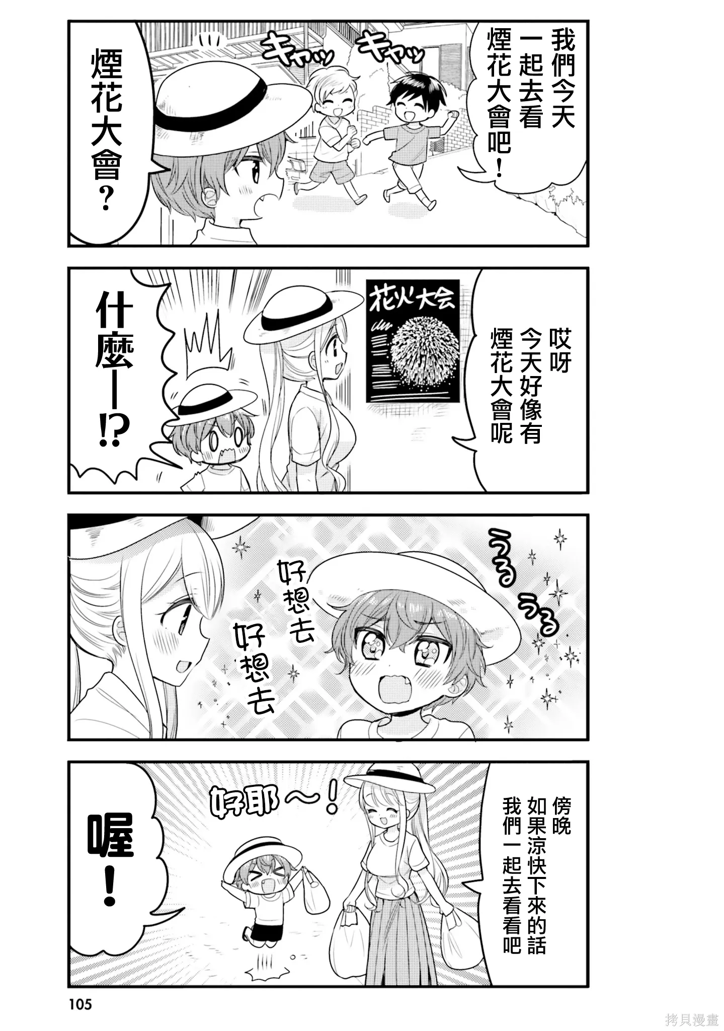 第30话 第3页