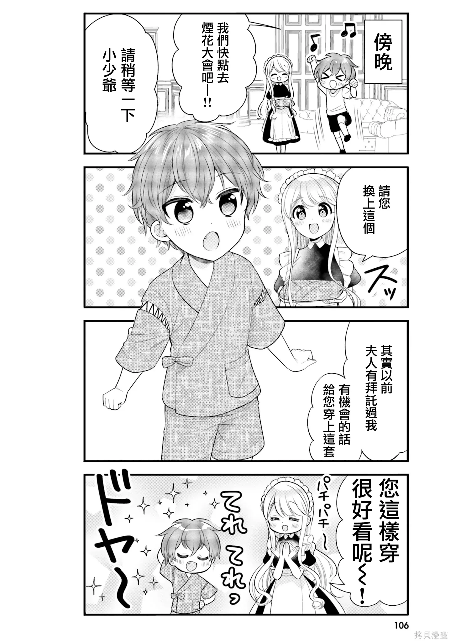 第30话 第4页