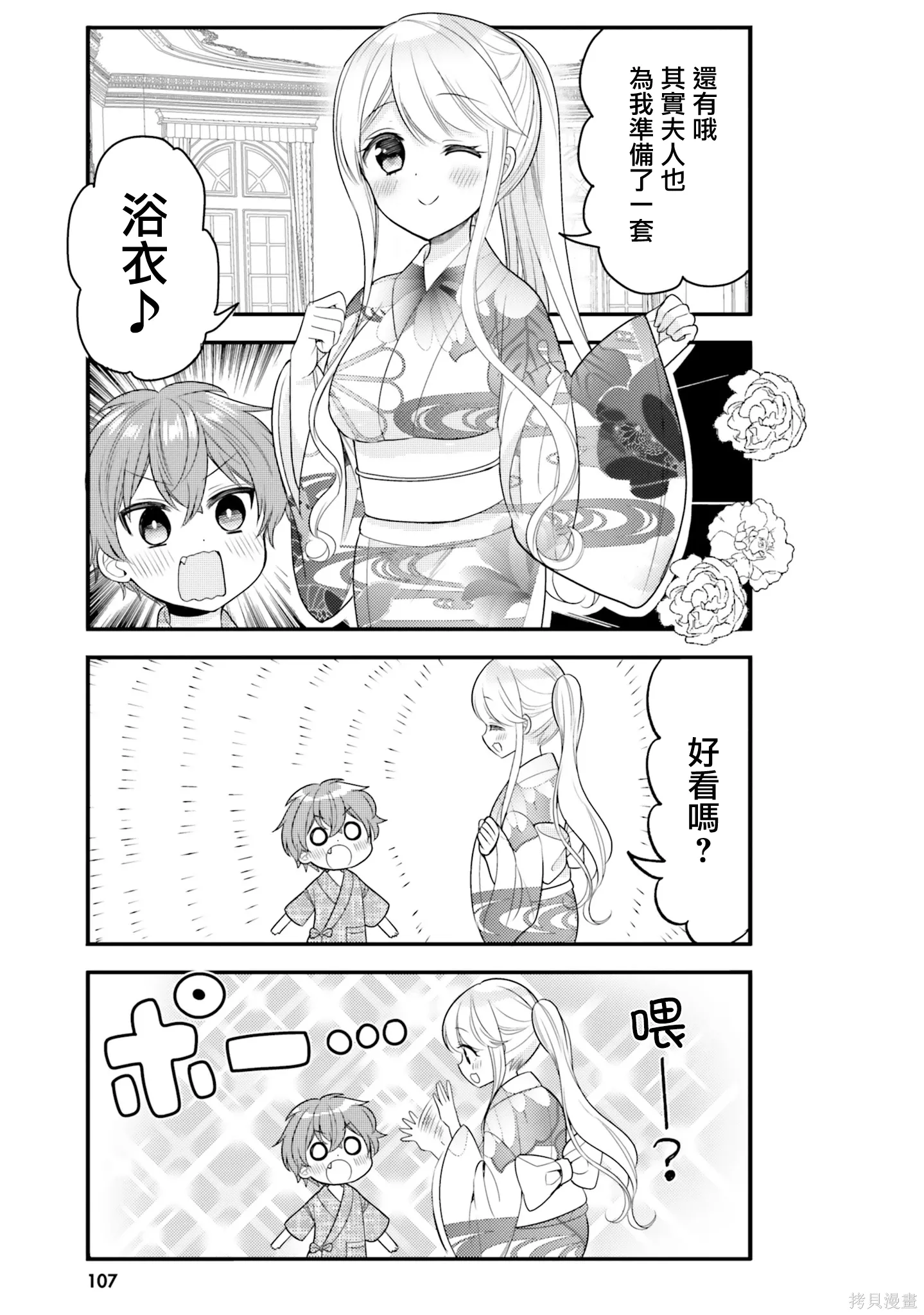 第30话 第5页