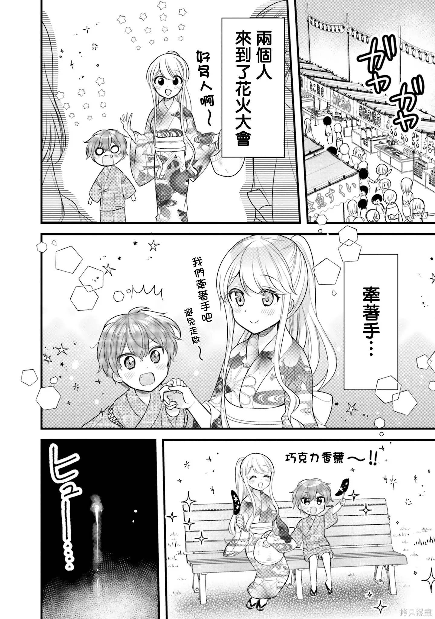 第30话 第6页