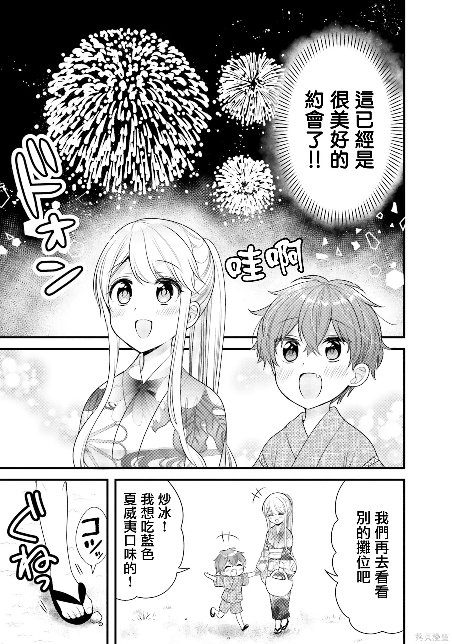 第30话 第7页