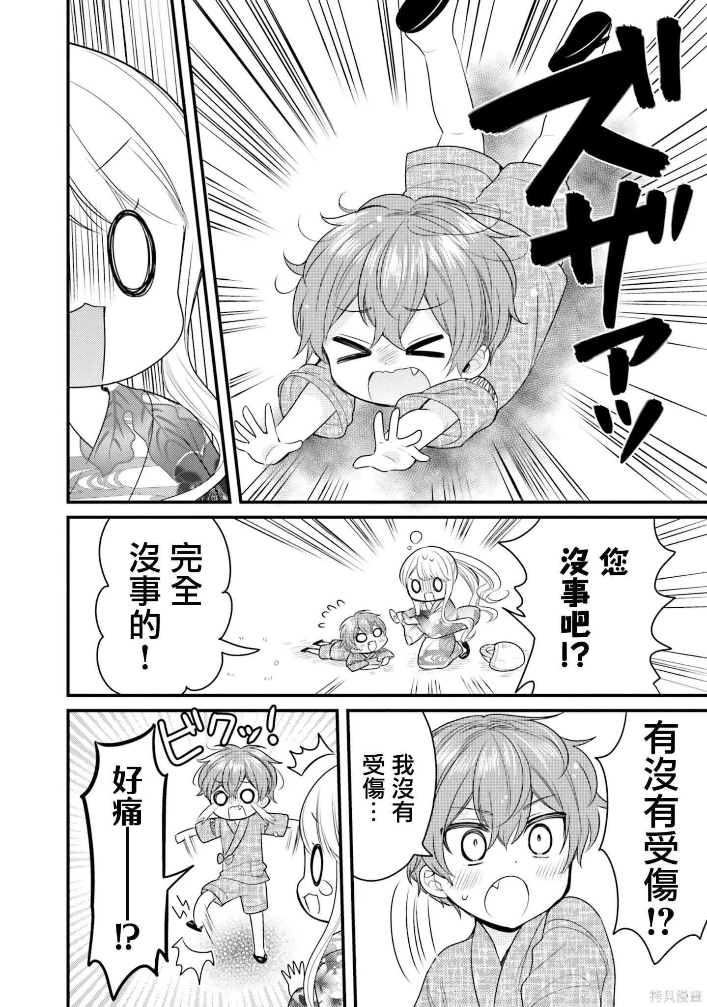 第30话 第8页