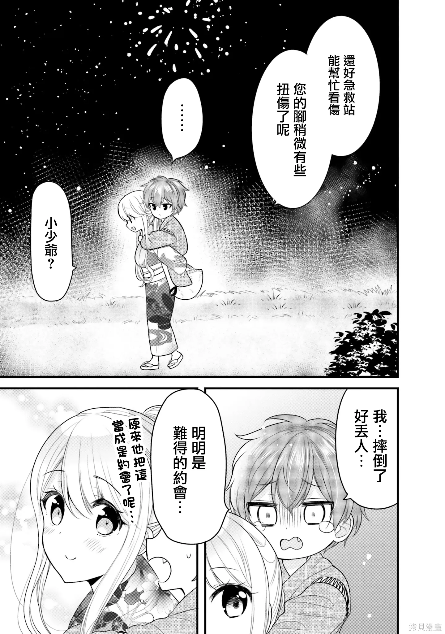 第30话 第9页
