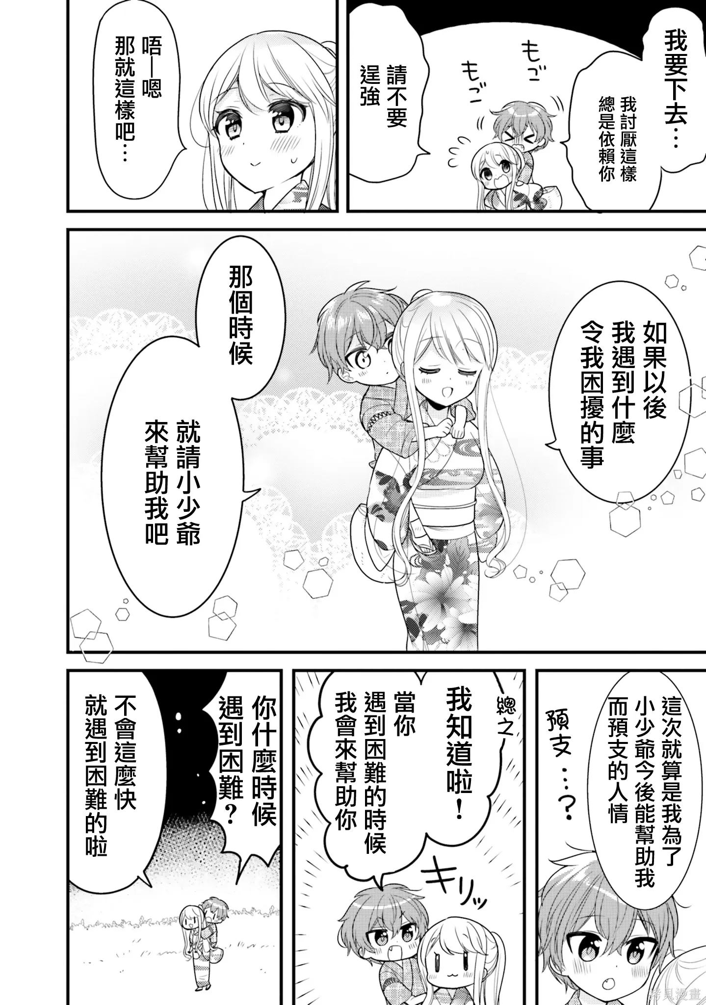 第30话 第10页